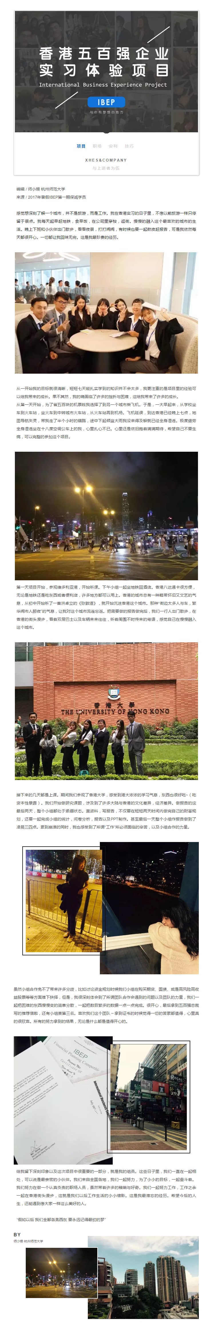 不一样的香港实习.jpg