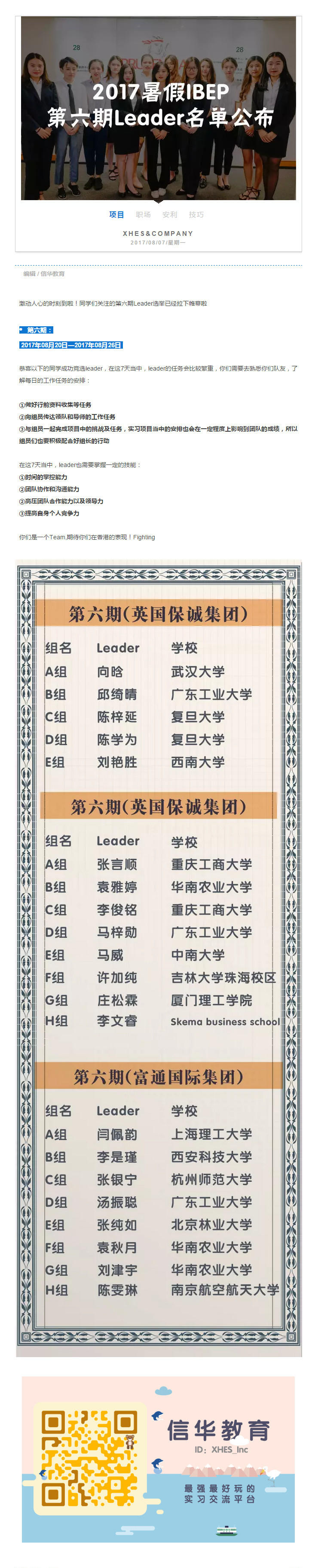 2017暑假IBEP第六期Leader名单正式公布.jpg