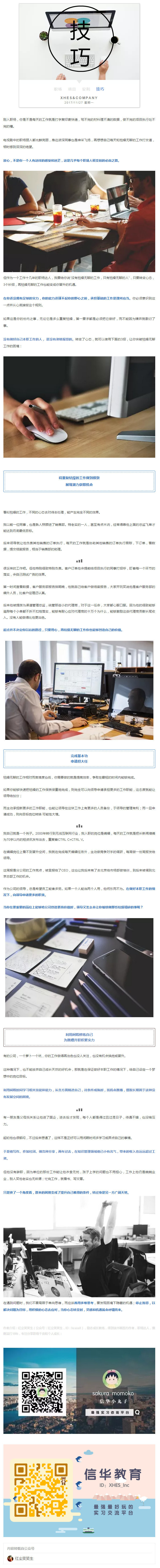 学会这3招，再枯燥无聊的工作也能变成晋升的机遇.jpg