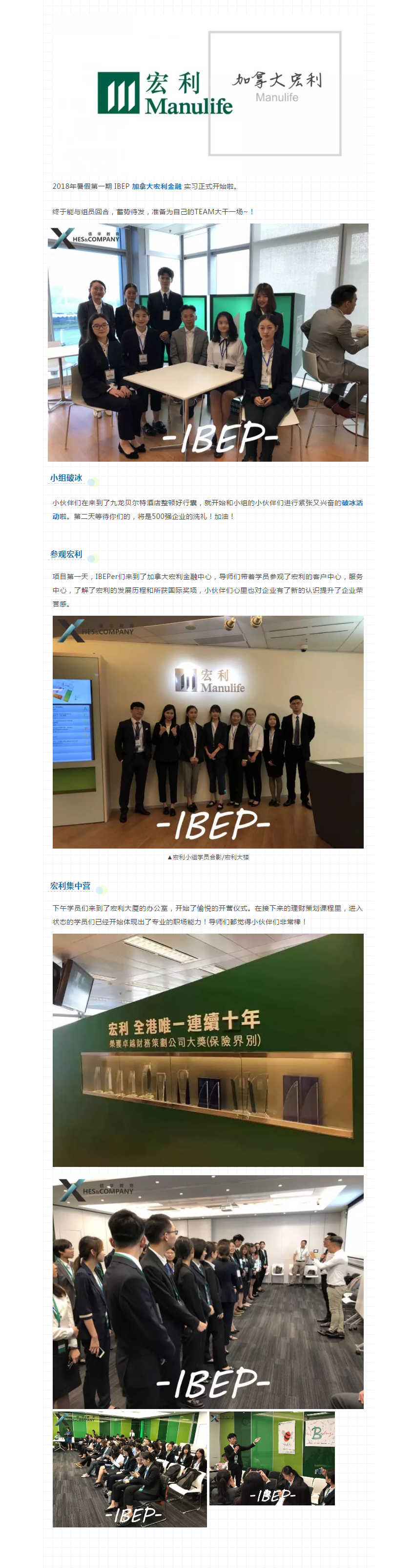 【IBEP · 实习】2018年暑假IBEP第一期正式开启！2.png