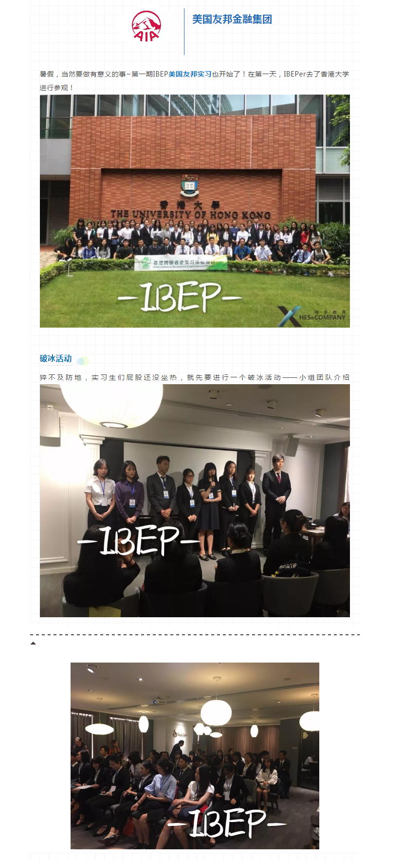 【IBEP · 实习】2018年暑假IBEP第一期正式开启！3.png