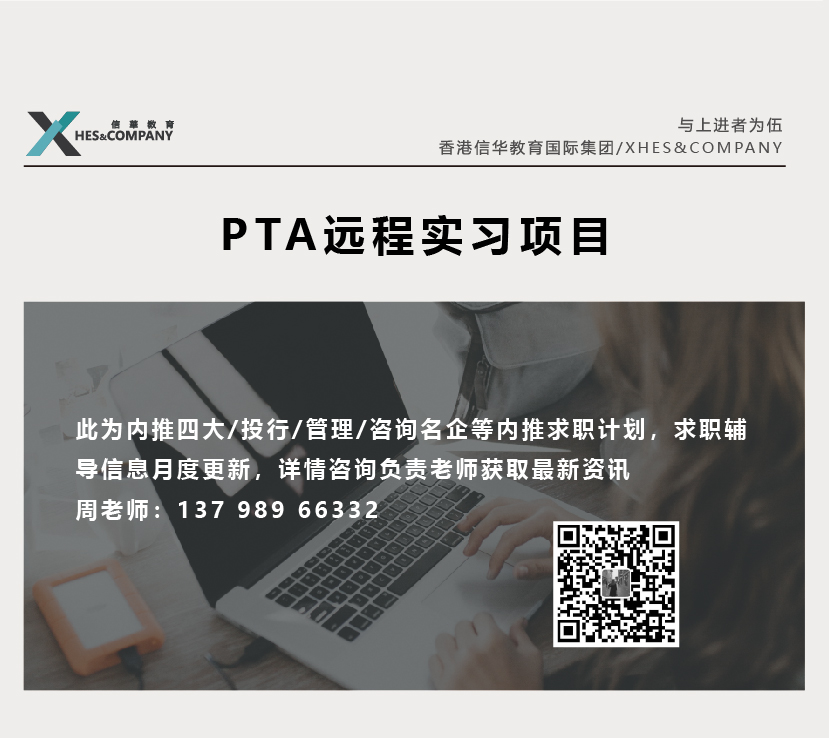 PTA远程实习项目100-01.jpg