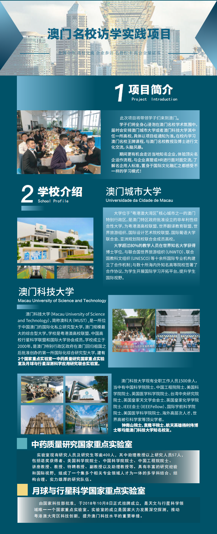 2023暑假澳门名校访学实践项目(1)_00.png