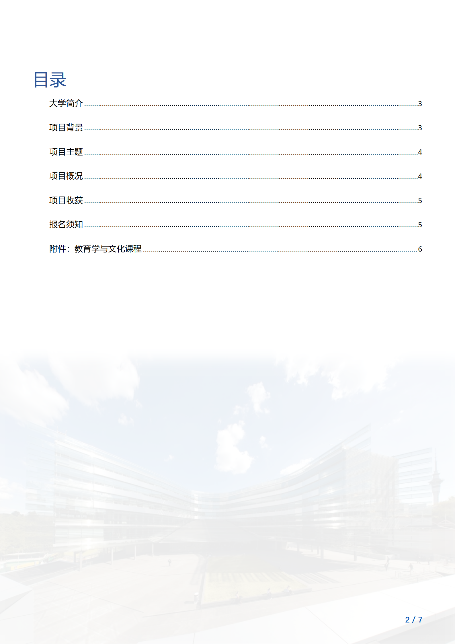 线下研学项目简章_新西兰_奥克兰大学_2024暑假_02.png