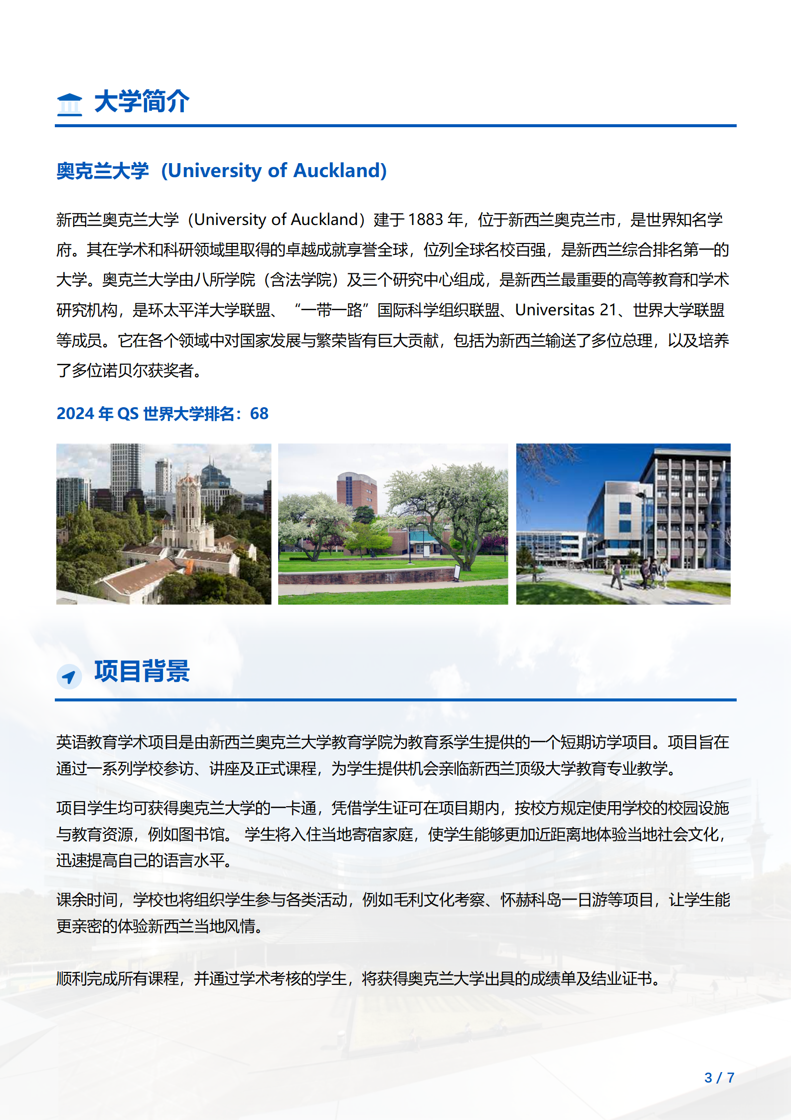 线下研学项目简章_新西兰_奥克兰大学_2024暑假_03.png