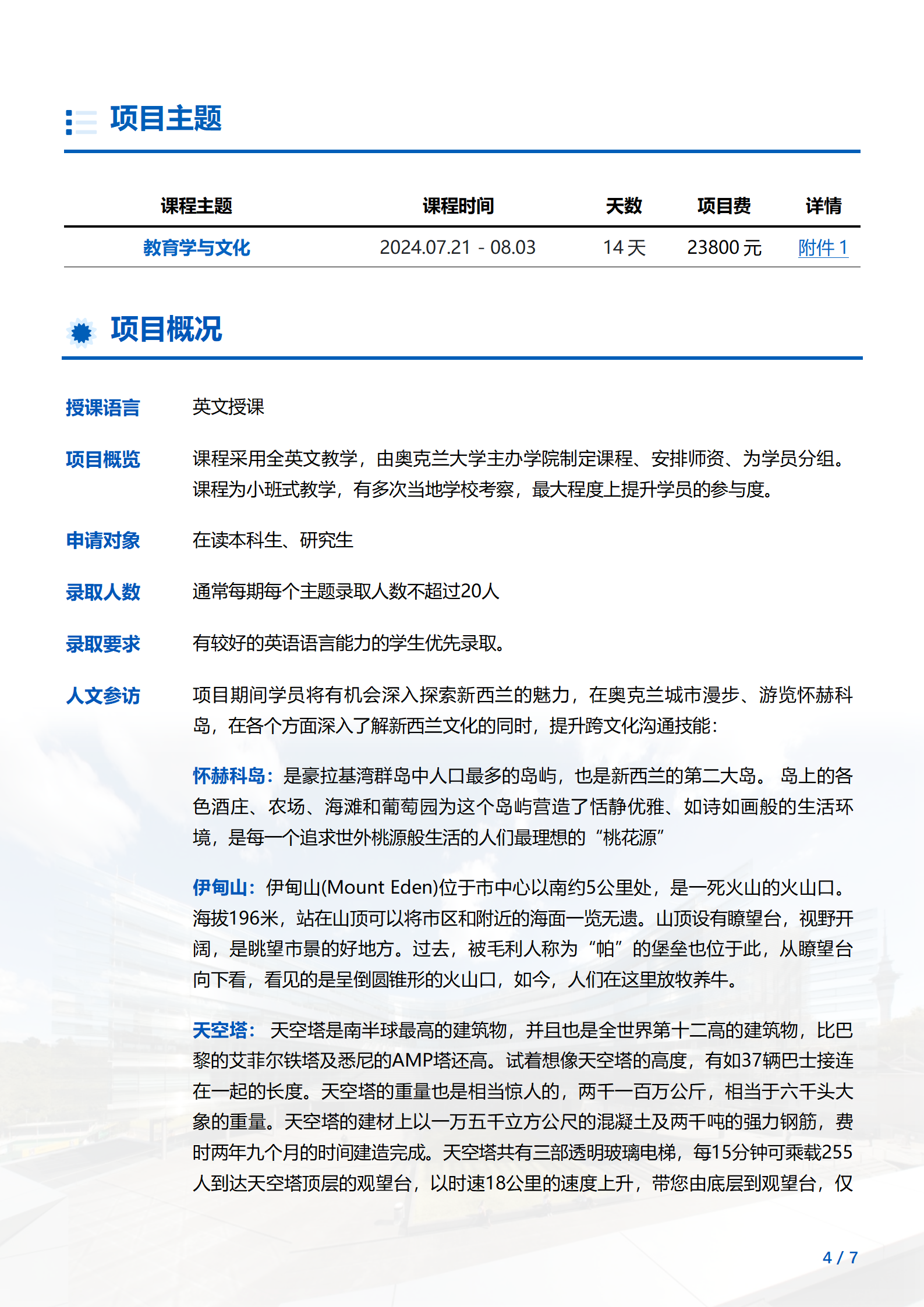 线下研学项目简章_新西兰_奥克兰大学_2024暑假_04.png