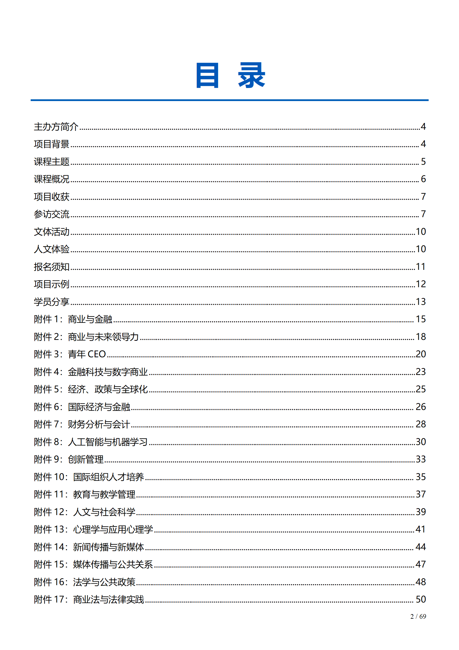 线下研学项目简章_新加坡_新加坡国立大学_2024暑假_02.png