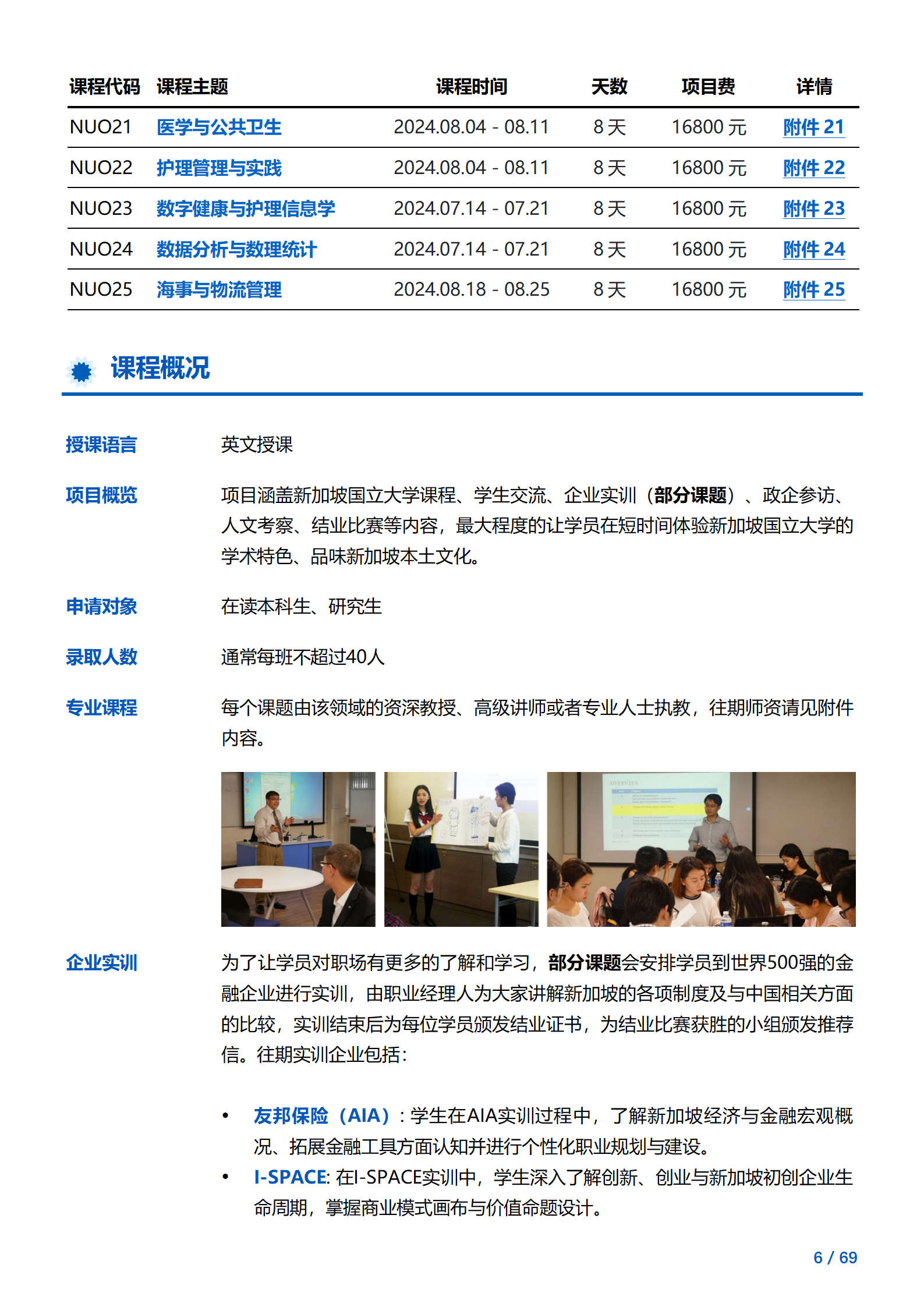 线下研学项目简章_新加坡_新加坡国立大学_2024暑假_06.png