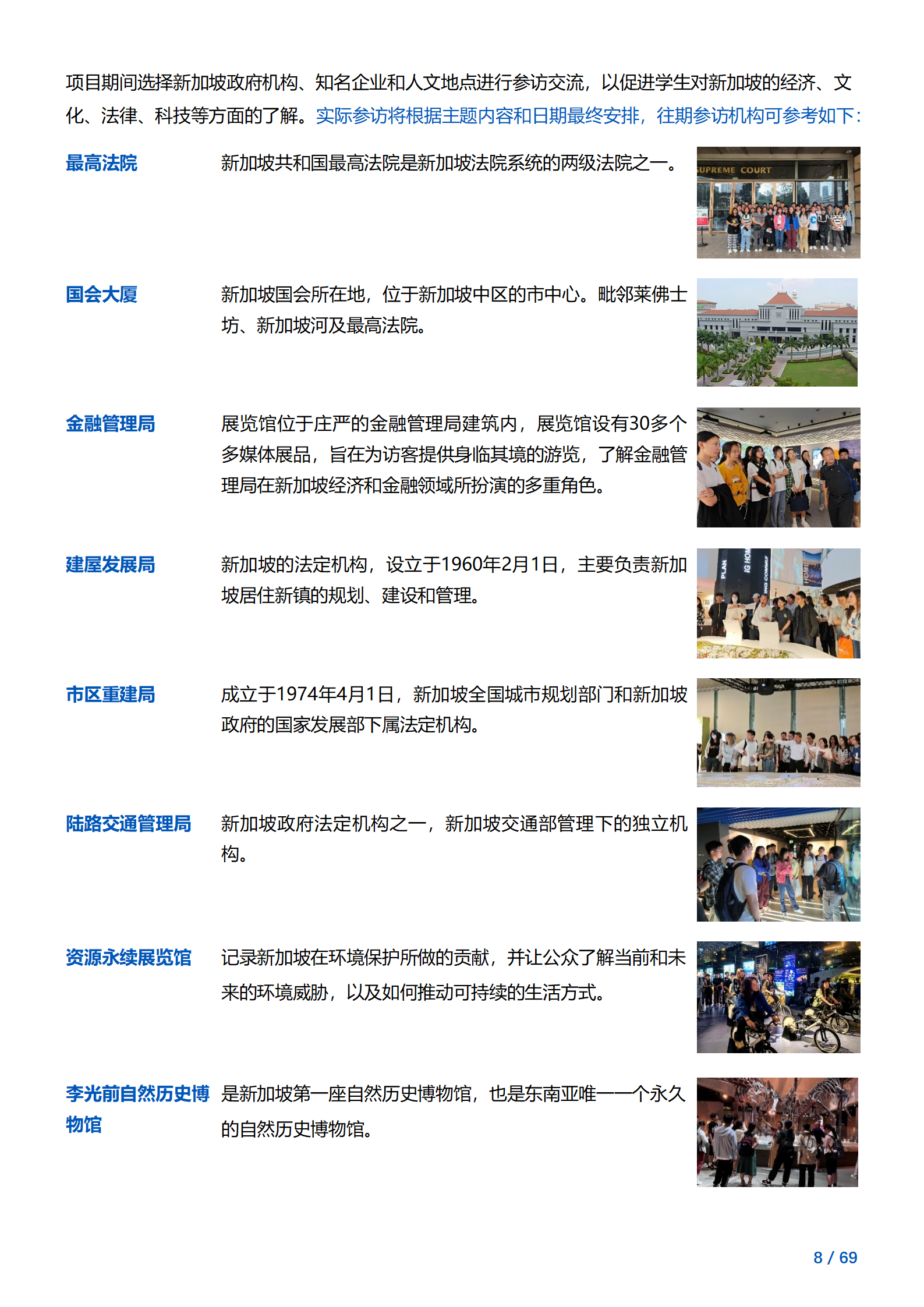 线下研学项目简章_新加坡_新加坡国立大学_2024暑假_08.png