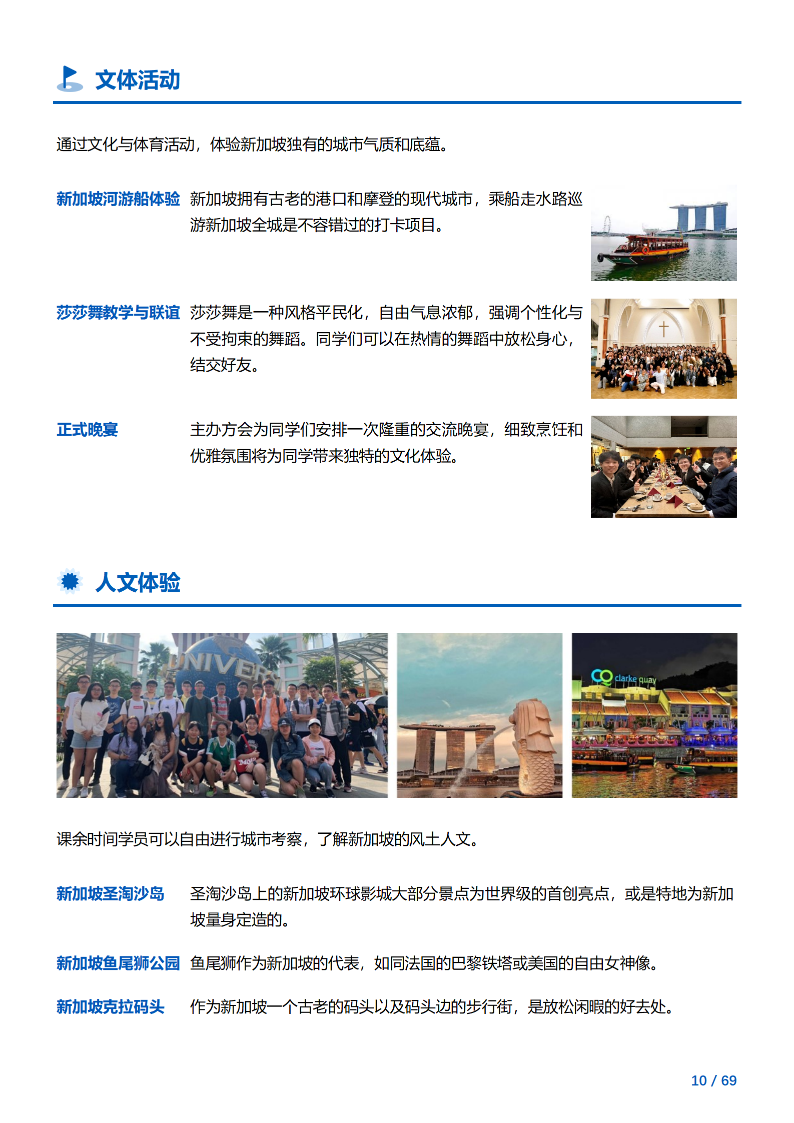 线下研学项目简章_新加坡_新加坡国立大学_2024暑假_10.png