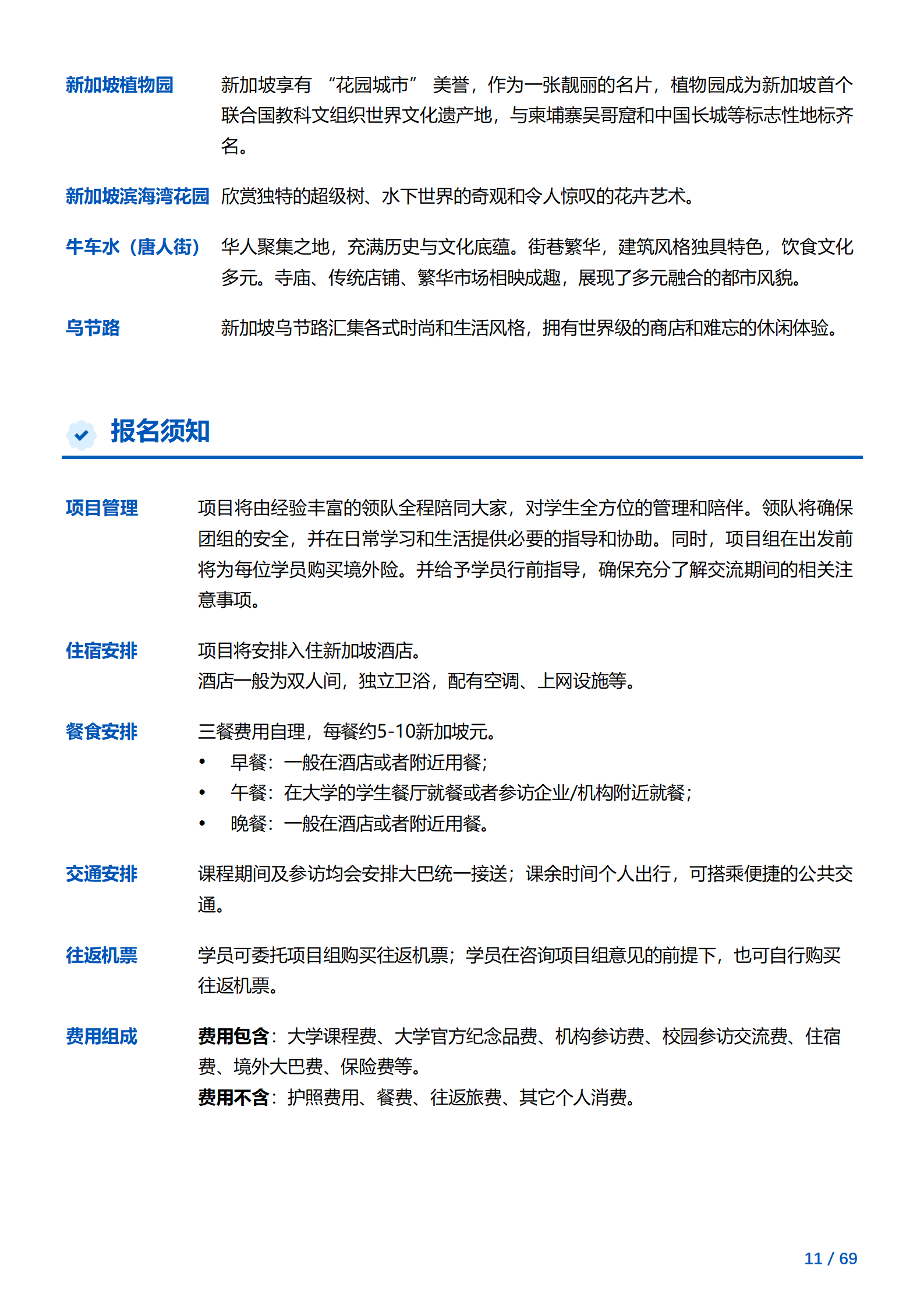 线下研学项目简章_新加坡_新加坡国立大学_2024暑假_11.png