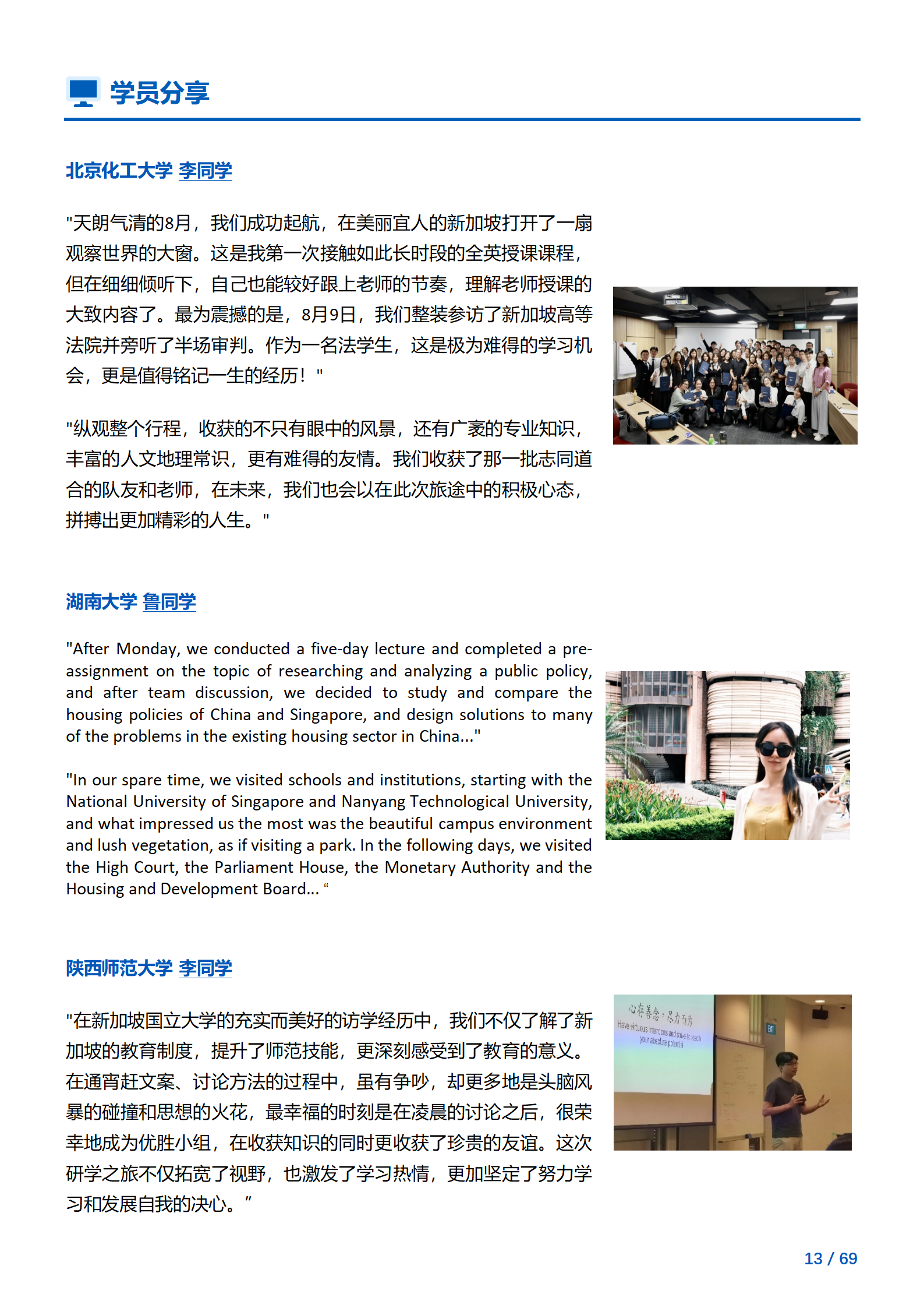 线下研学项目简章_新加坡_新加坡国立大学_2024暑假_13.png