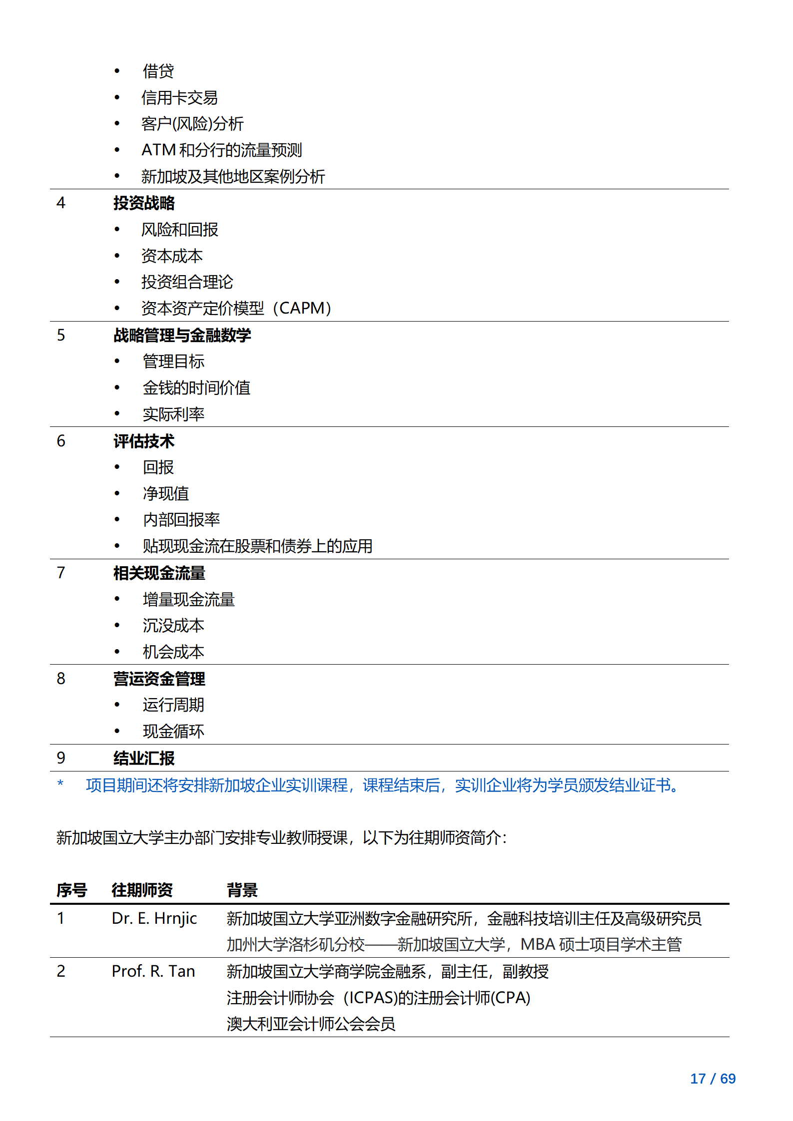 线下研学项目简章_新加坡_新加坡国立大学_2024暑假_17.png