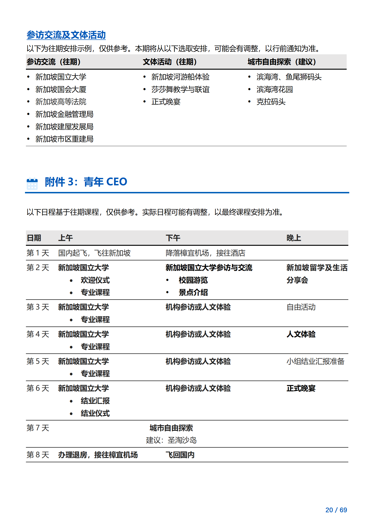 线下研学项目简章_新加坡_新加坡国立大学_2024暑假_20.png