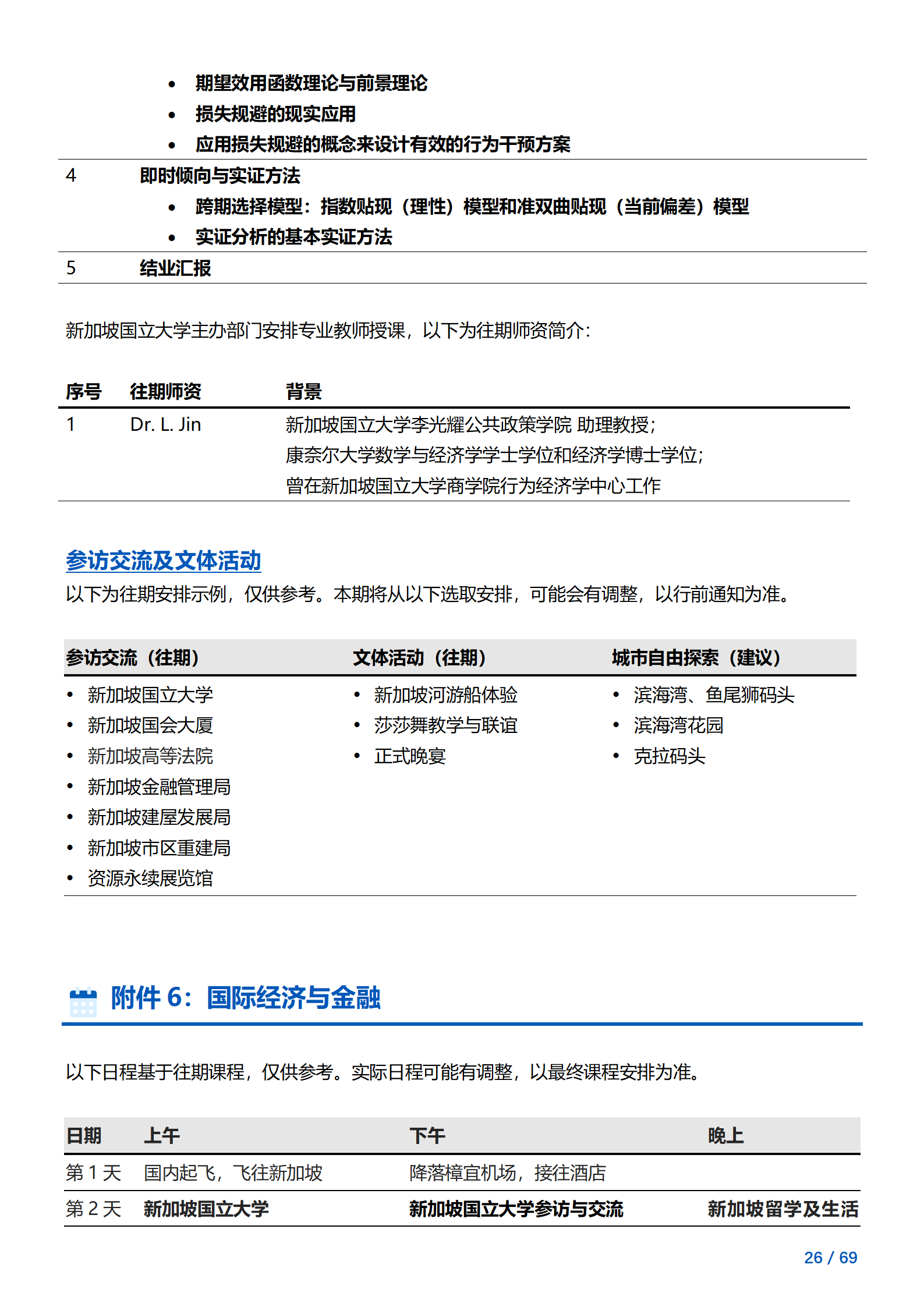 线下研学项目简章_新加坡_新加坡国立大学_2024暑假_26.png