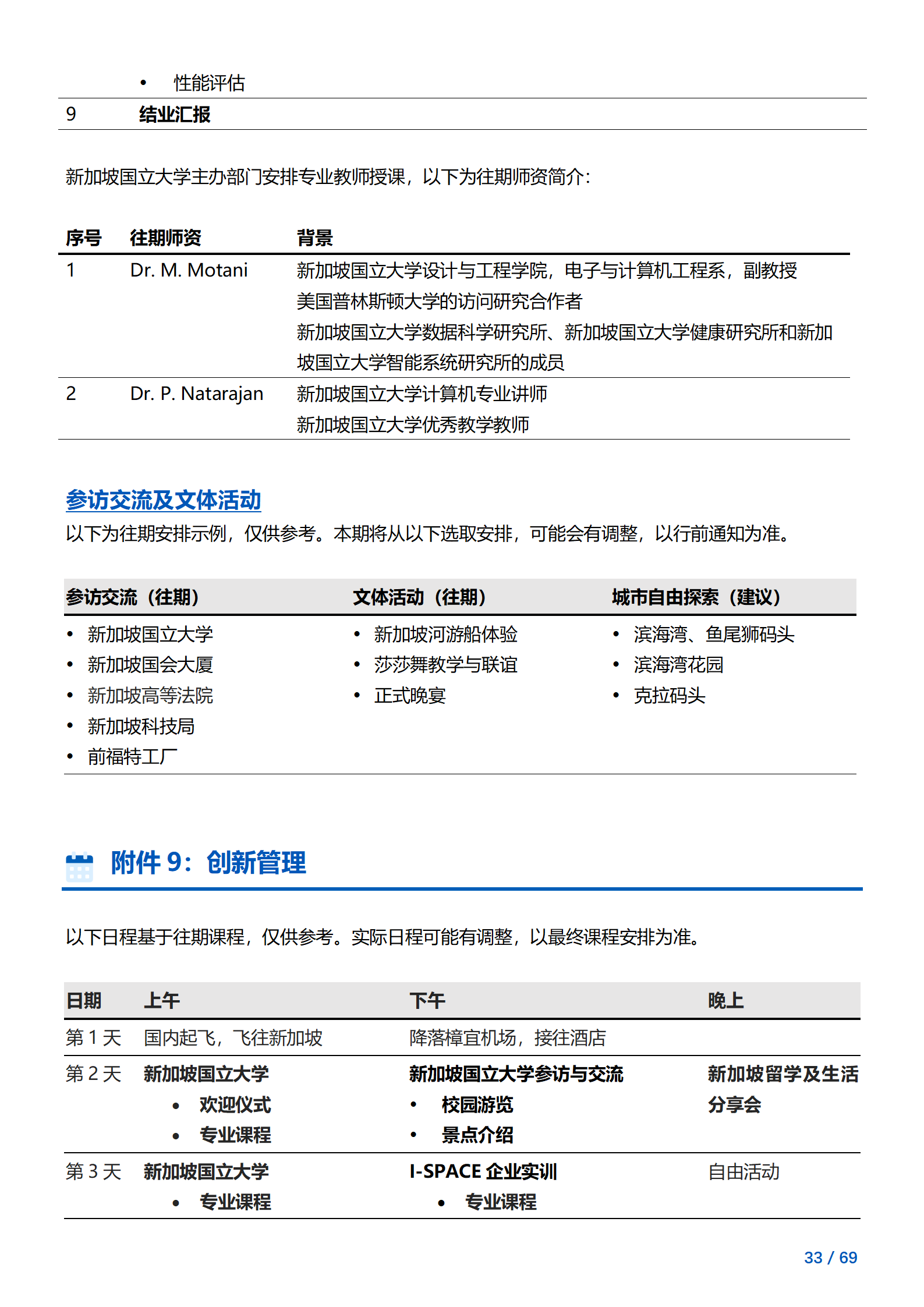 线下研学项目简章_新加坡_新加坡国立大学_2024暑假_33.png