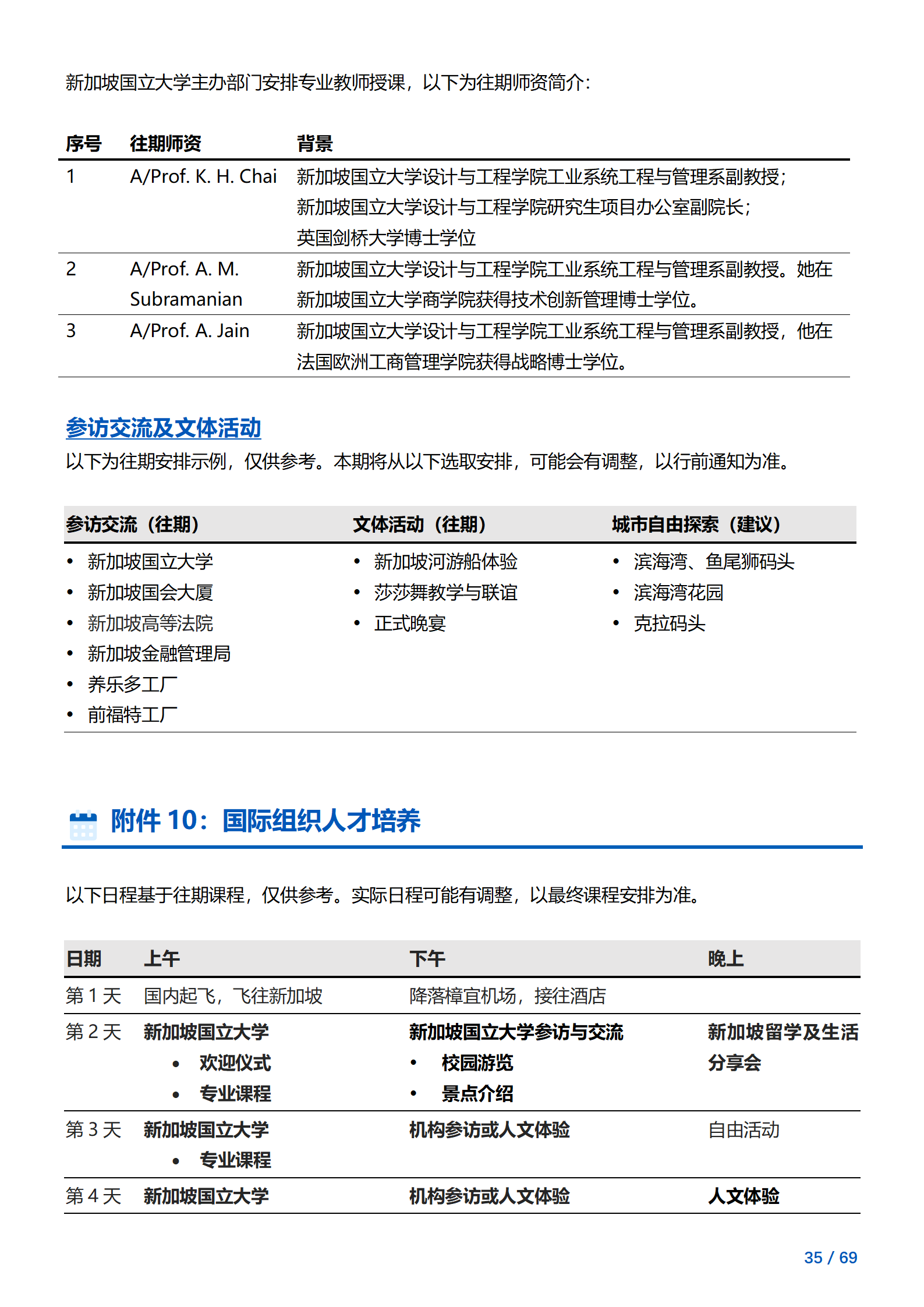 线下研学项目简章_新加坡_新加坡国立大学_2024暑假_35.png