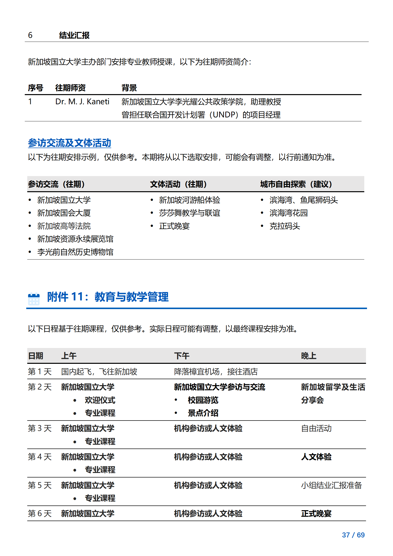 线下研学项目简章_新加坡_新加坡国立大学_2024暑假_37.png