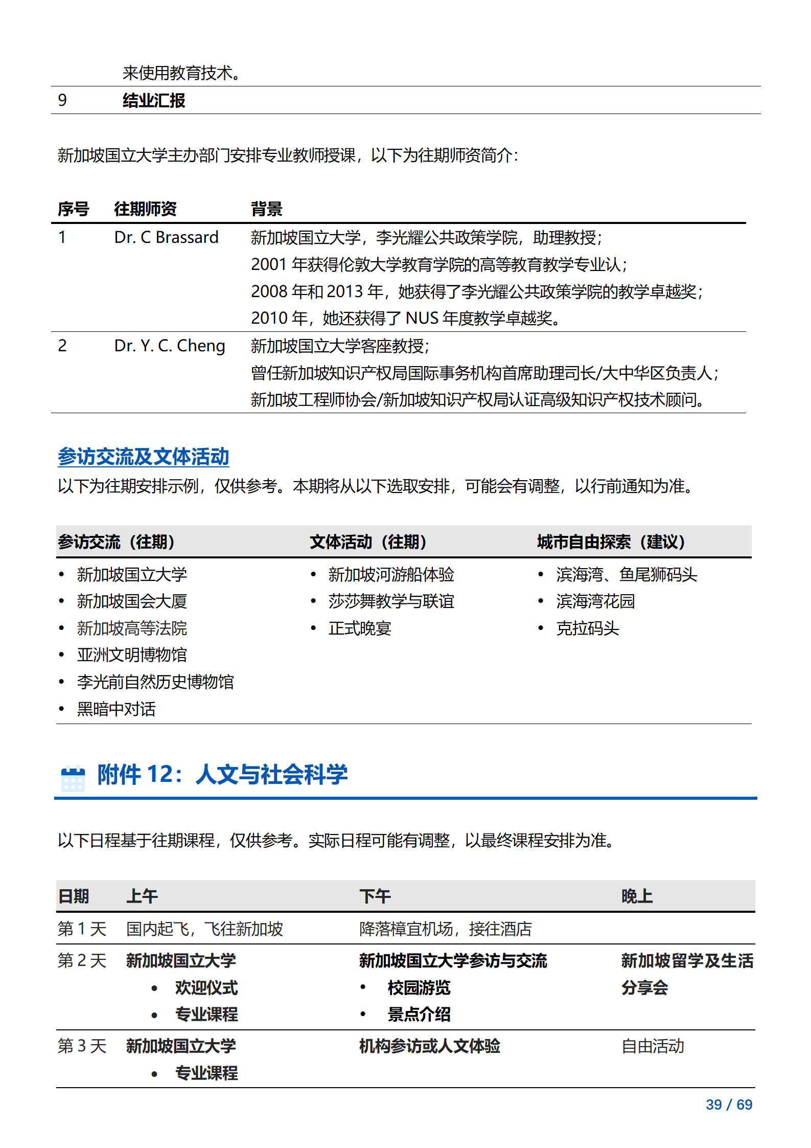 线下研学项目简章_新加坡_新加坡国立大学_2024暑假_39.png