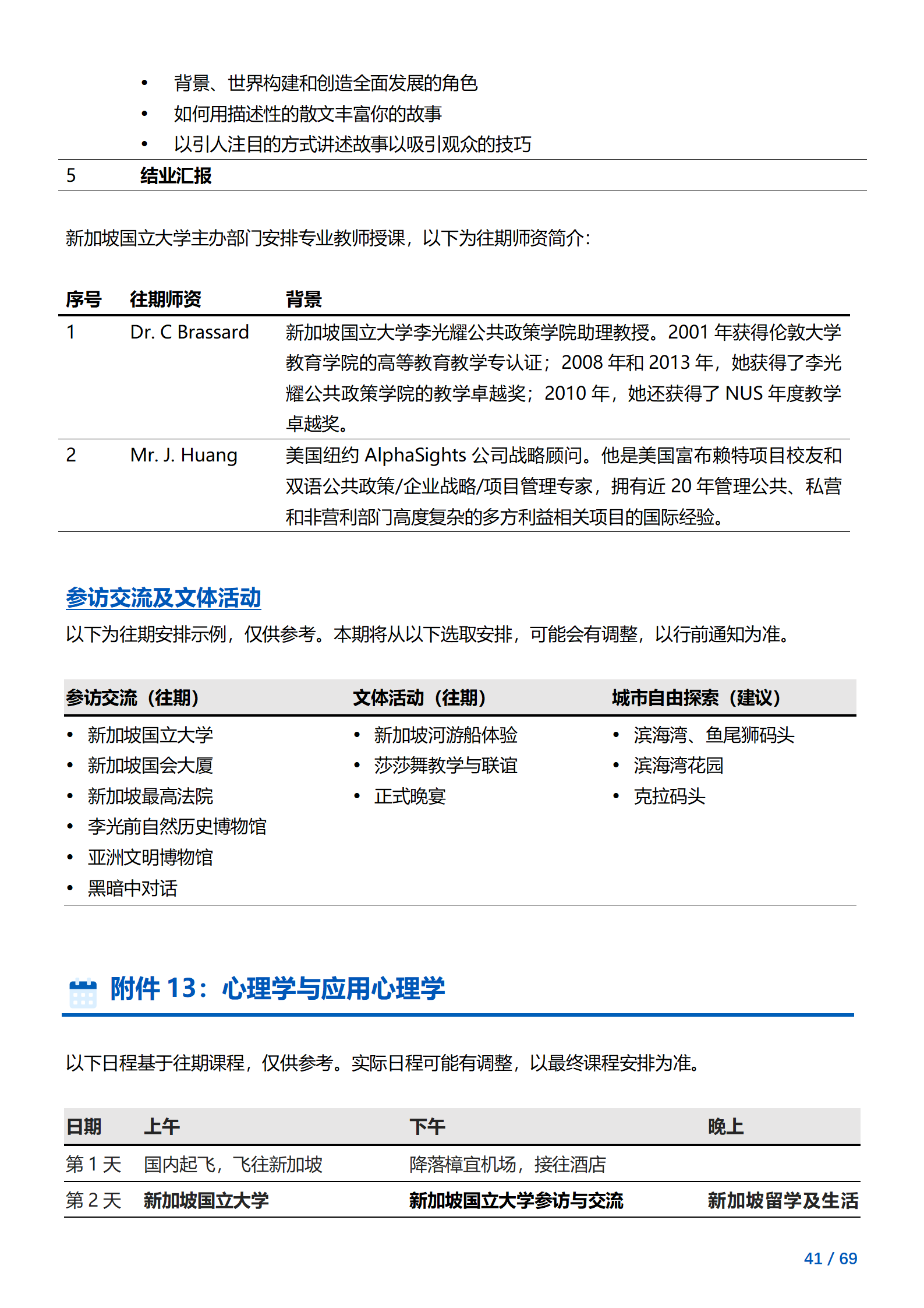 线下研学项目简章_新加坡_新加坡国立大学_2024暑假_41.png