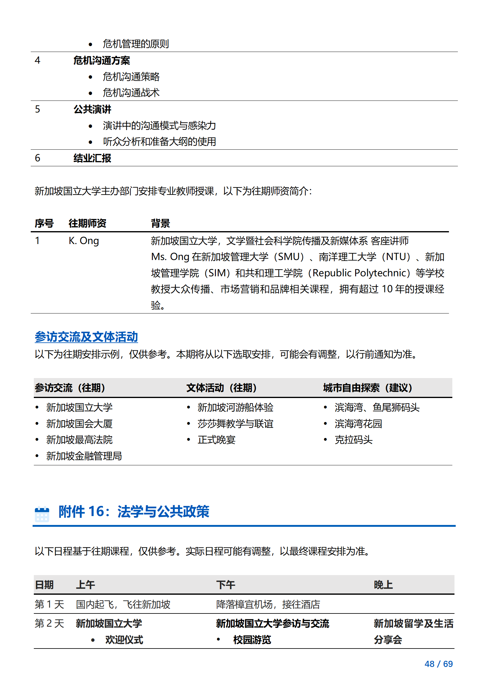 线下研学项目简章_新加坡_新加坡国立大学_2024暑假_48.png