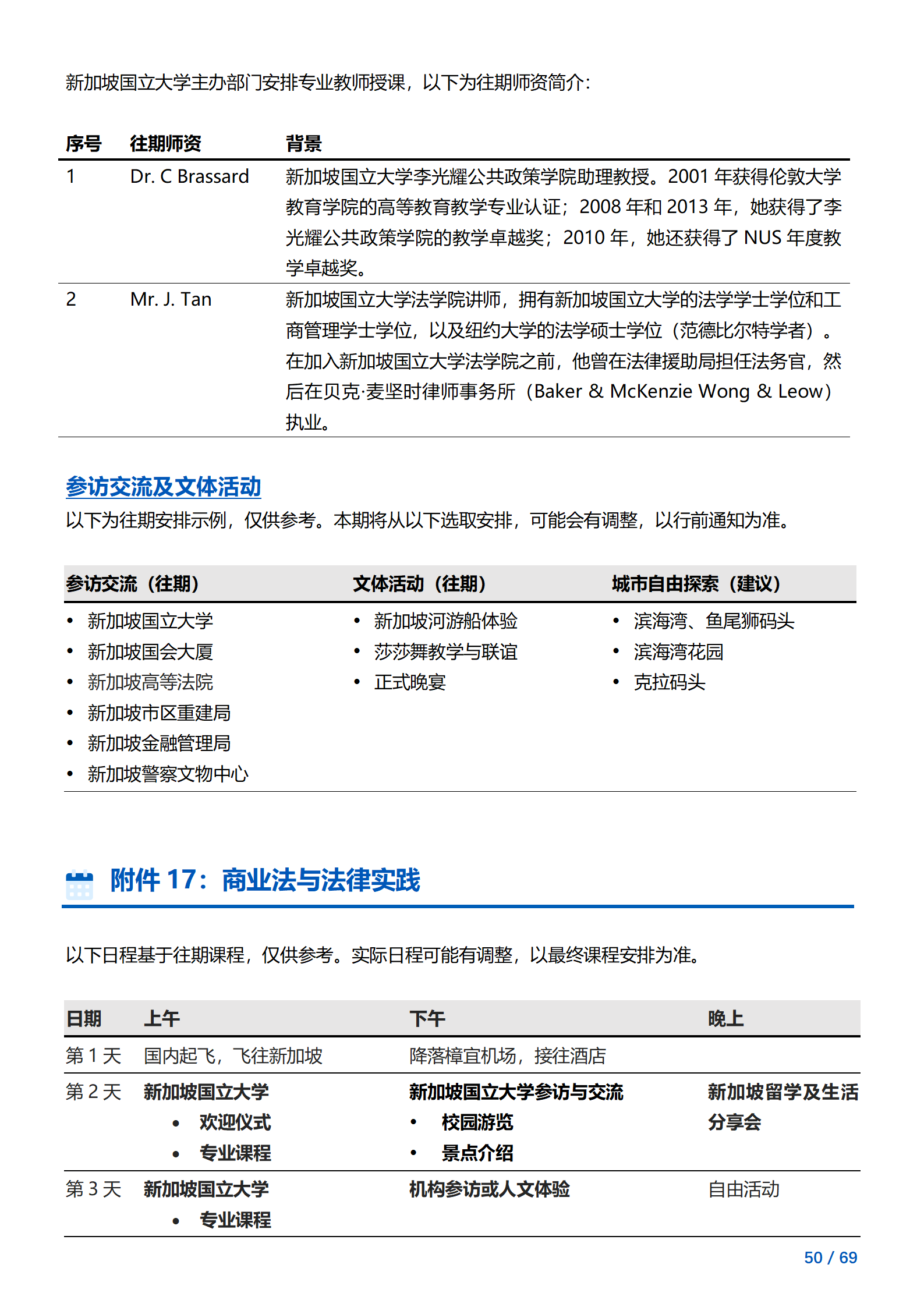 线下研学项目简章_新加坡_新加坡国立大学_2024暑假_50.png