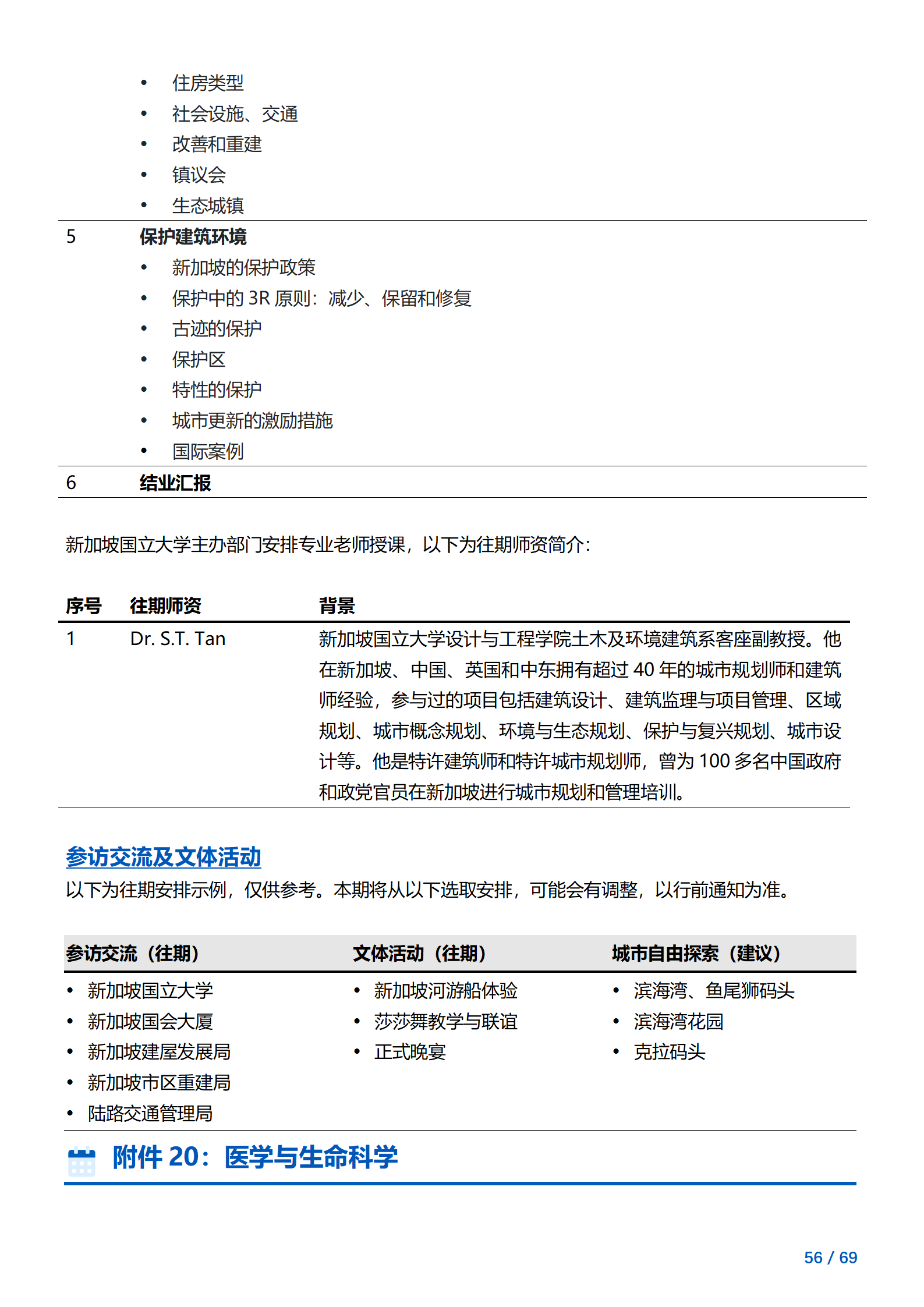 线下研学项目简章_新加坡_新加坡国立大学_2024暑假_56.png