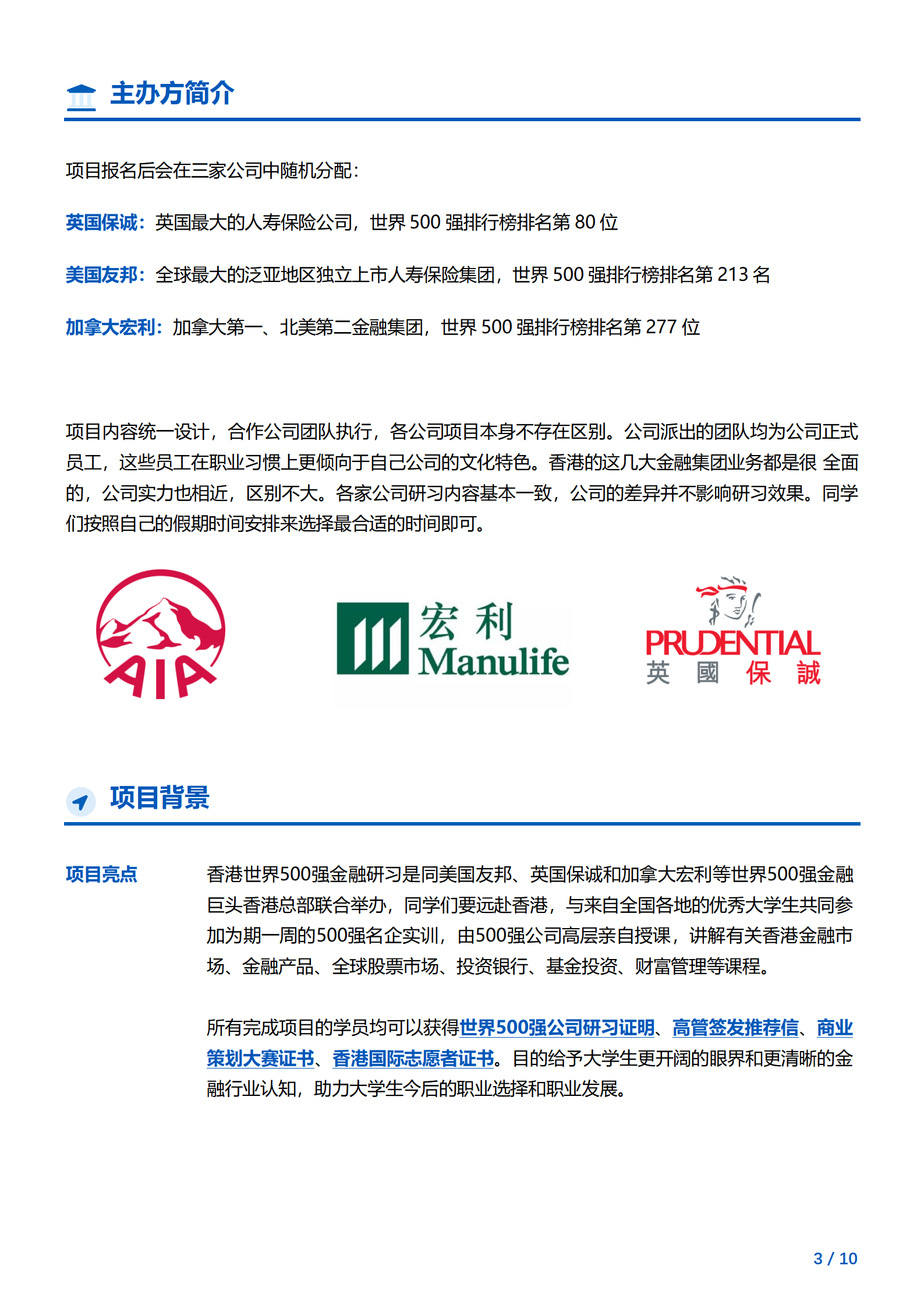 线下研学项目简章_香港_世界500强金融研习营_2024暑假_03.png