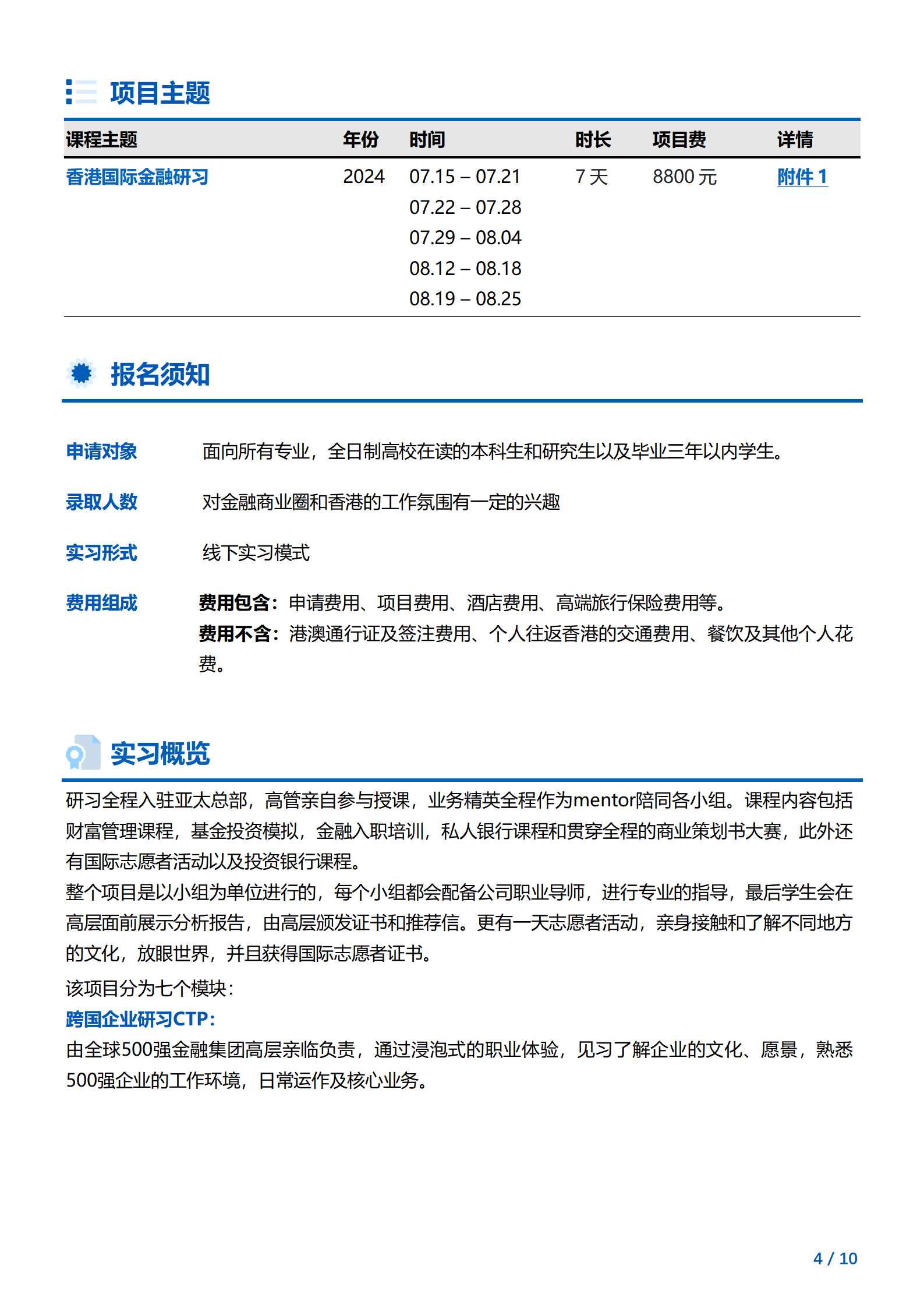 线下研学项目简章_香港_世界500强金融研习营_2024暑假_04.png