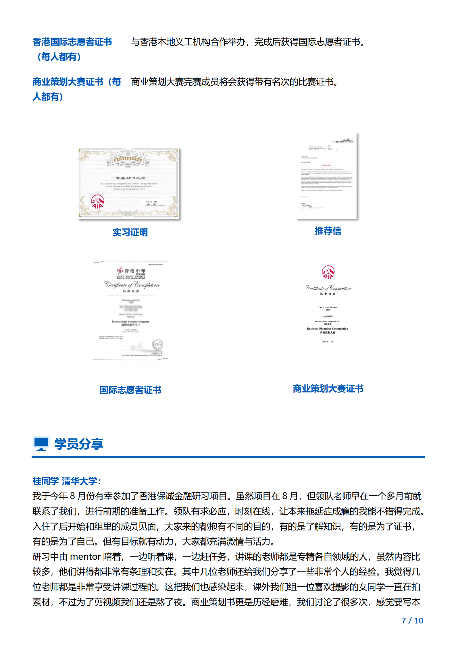 线下研学项目简章_香港_世界500强金融研习营_2024暑假_07.png