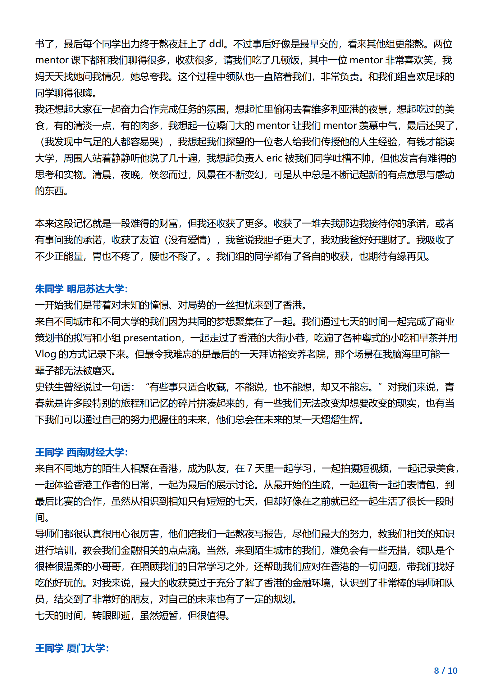 线下研学项目简章_香港_世界500强金融研习营_2024暑假_08.png