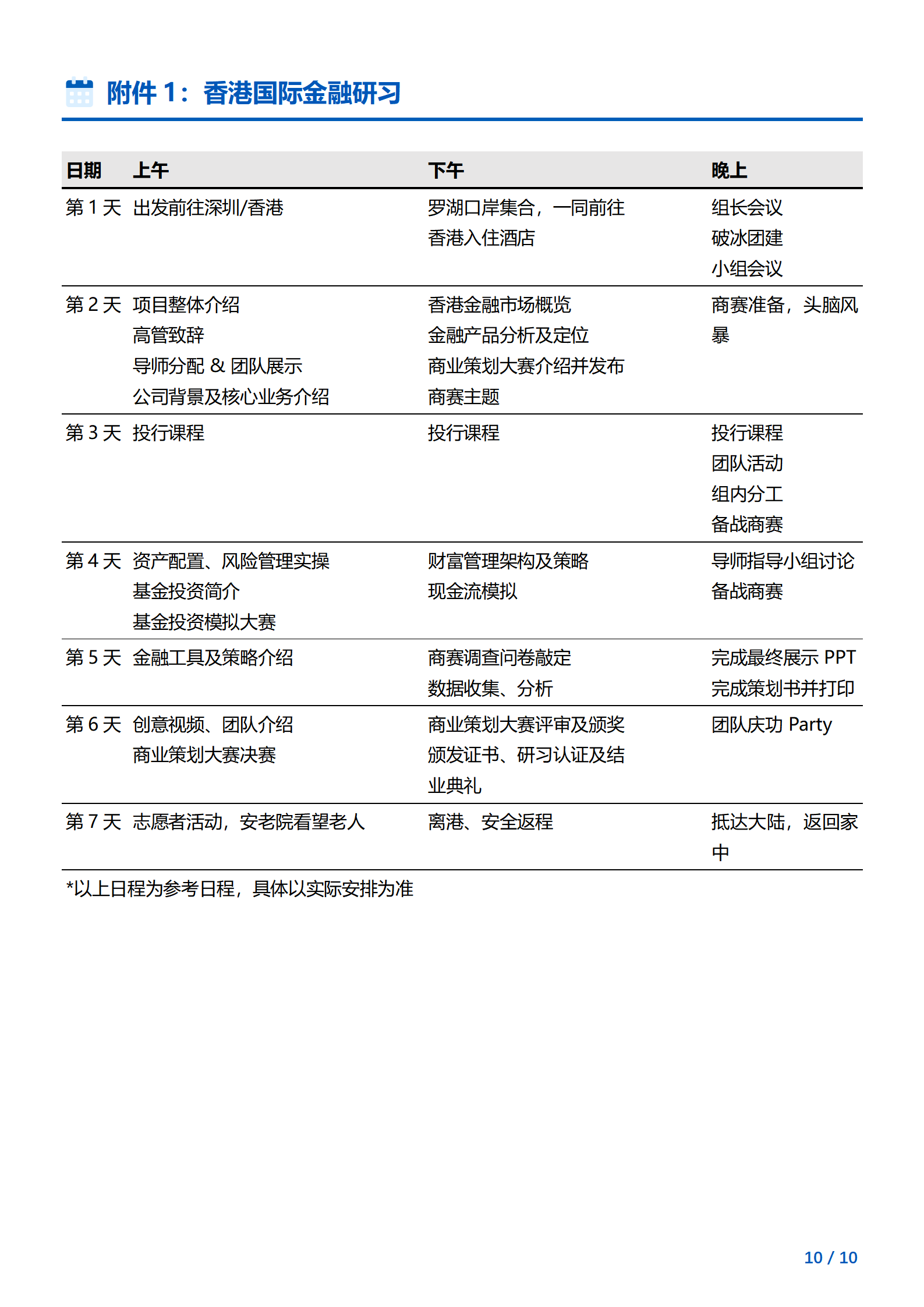 线下研学项目简章_香港_世界500强金融研习营_2024暑假_10.png