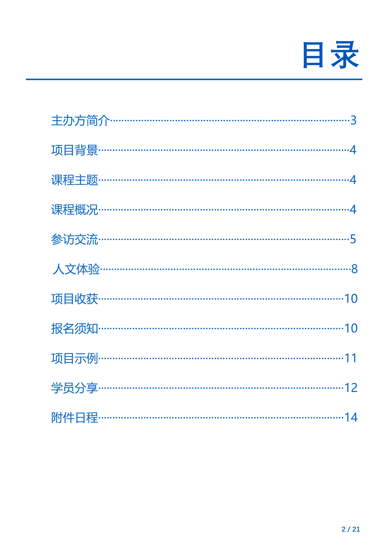 线下研学项目简章_香港&澳门_香港大学&澳门大学_2024暑假_02.png