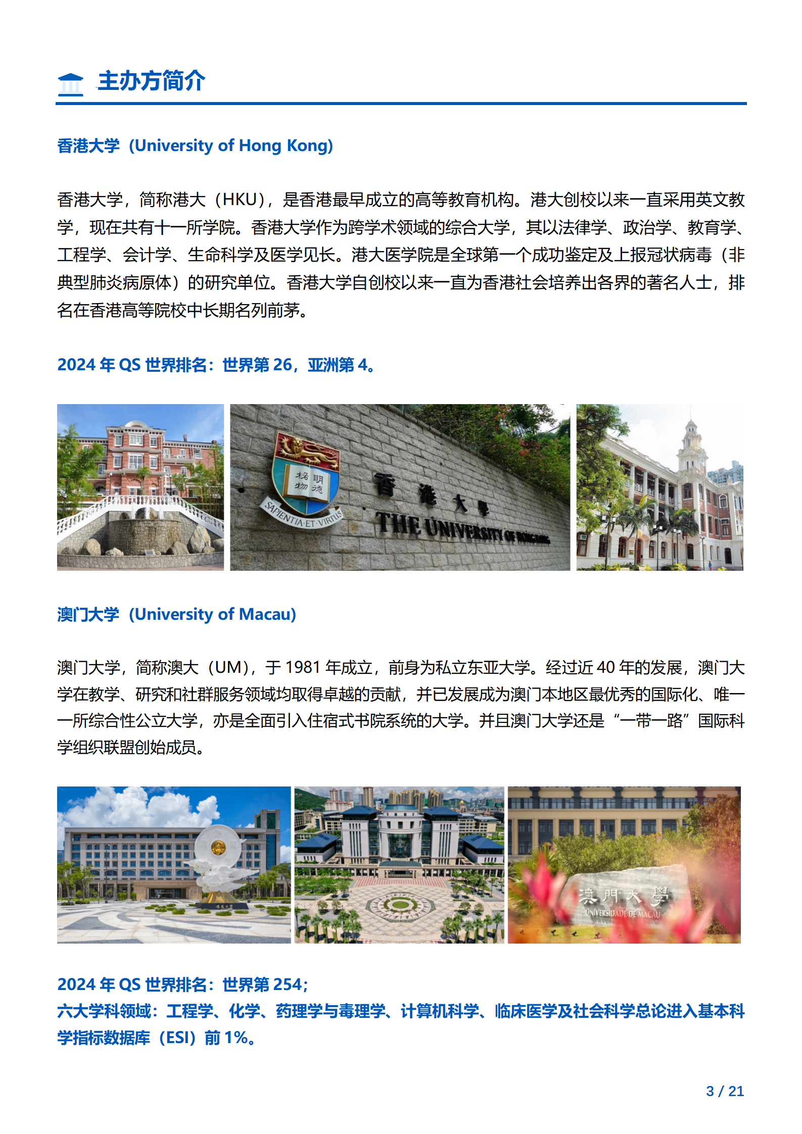 线下研学项目简章_香港&澳门_香港大学&澳门大学_2024暑假_03.png