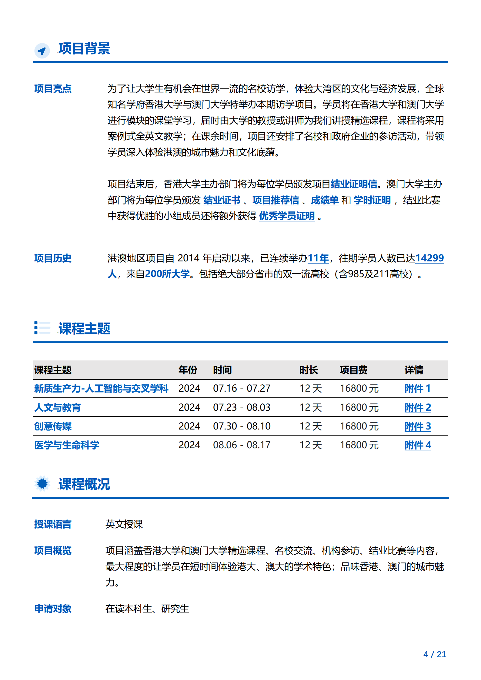 线下研学项目简章_香港&澳门_香港大学&澳门大学_2024暑假_04.png