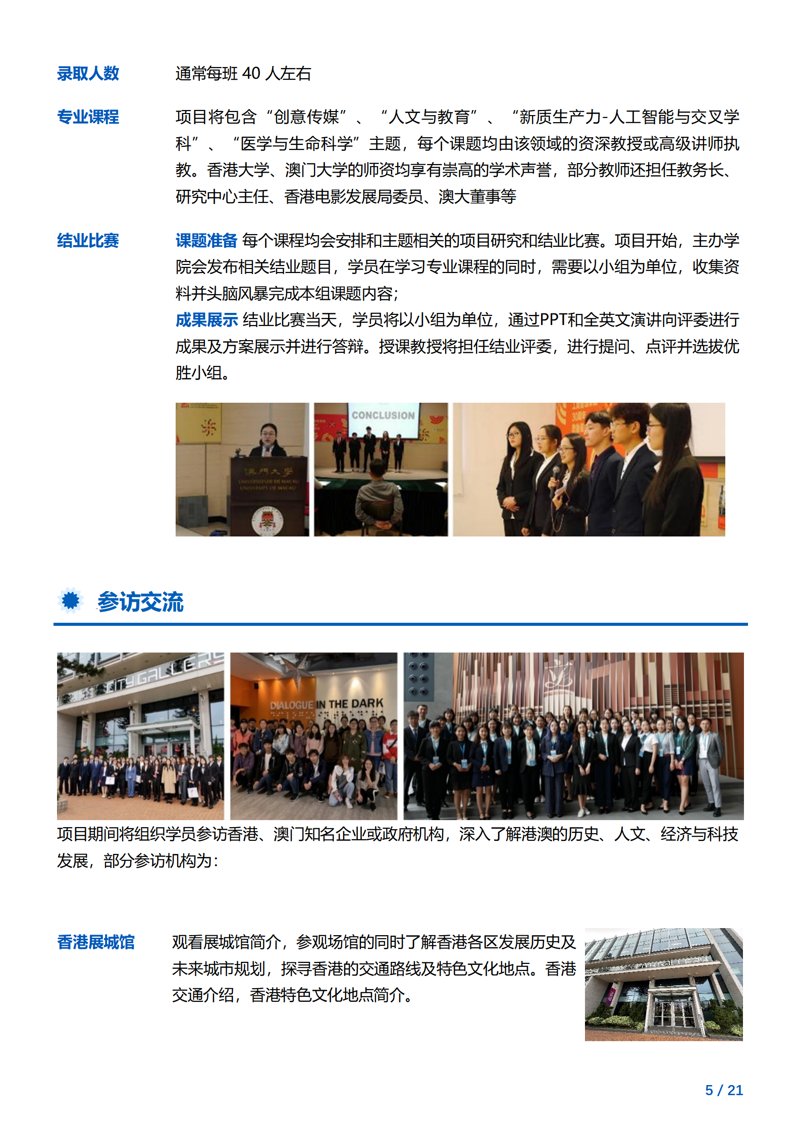 线下研学项目简章_香港&澳门_香港大学&澳门大学_2024暑假_05.png