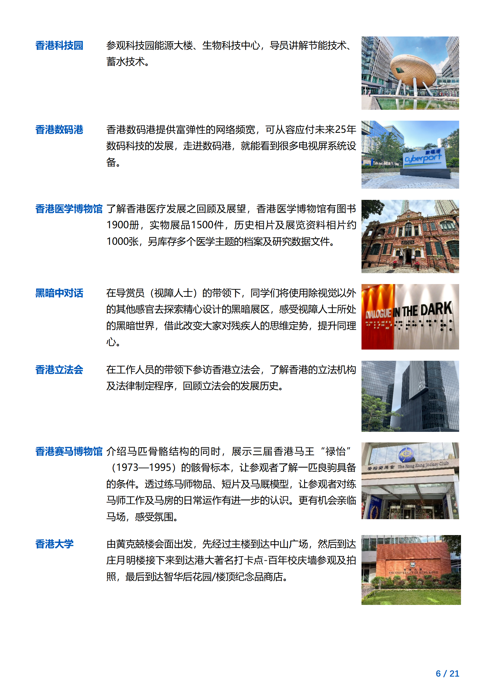 线下研学项目简章_香港&澳门_香港大学&澳门大学_2024暑假_06.png