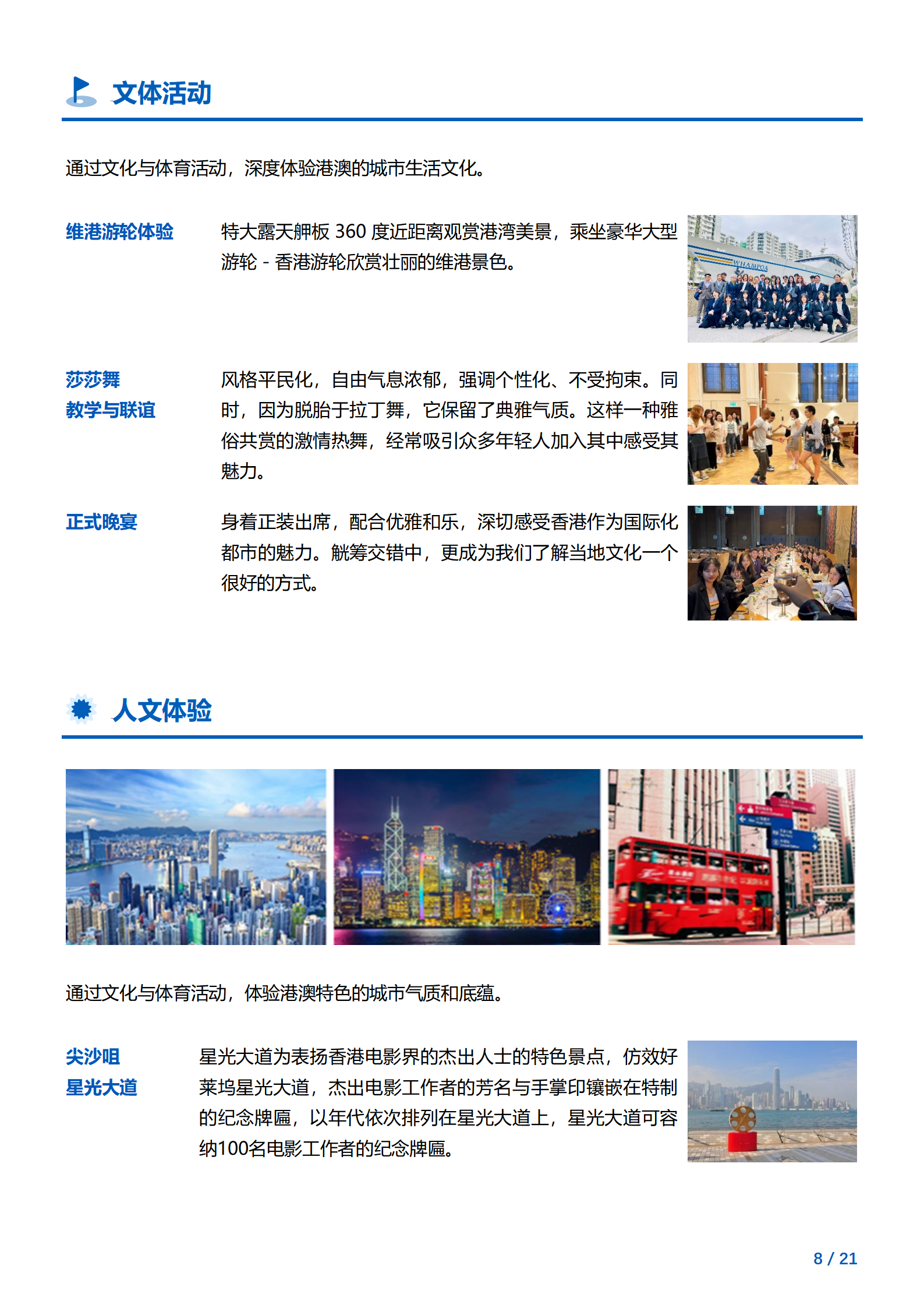 线下研学项目简章_香港&澳门_香港大学&澳门大学_2024暑假_08.png