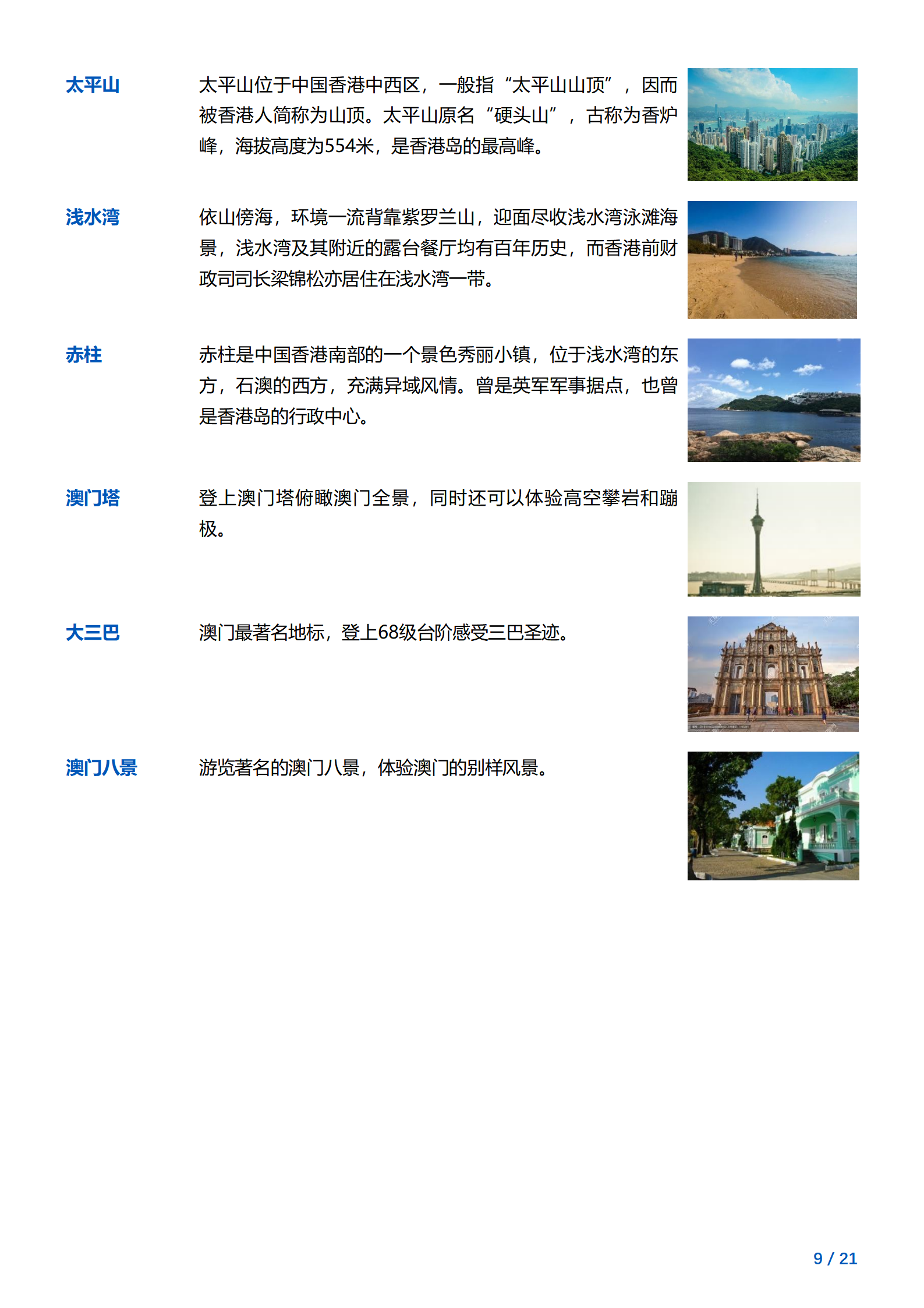 线下研学项目简章_香港&澳门_香港大学&澳门大学_2024暑假_09.png