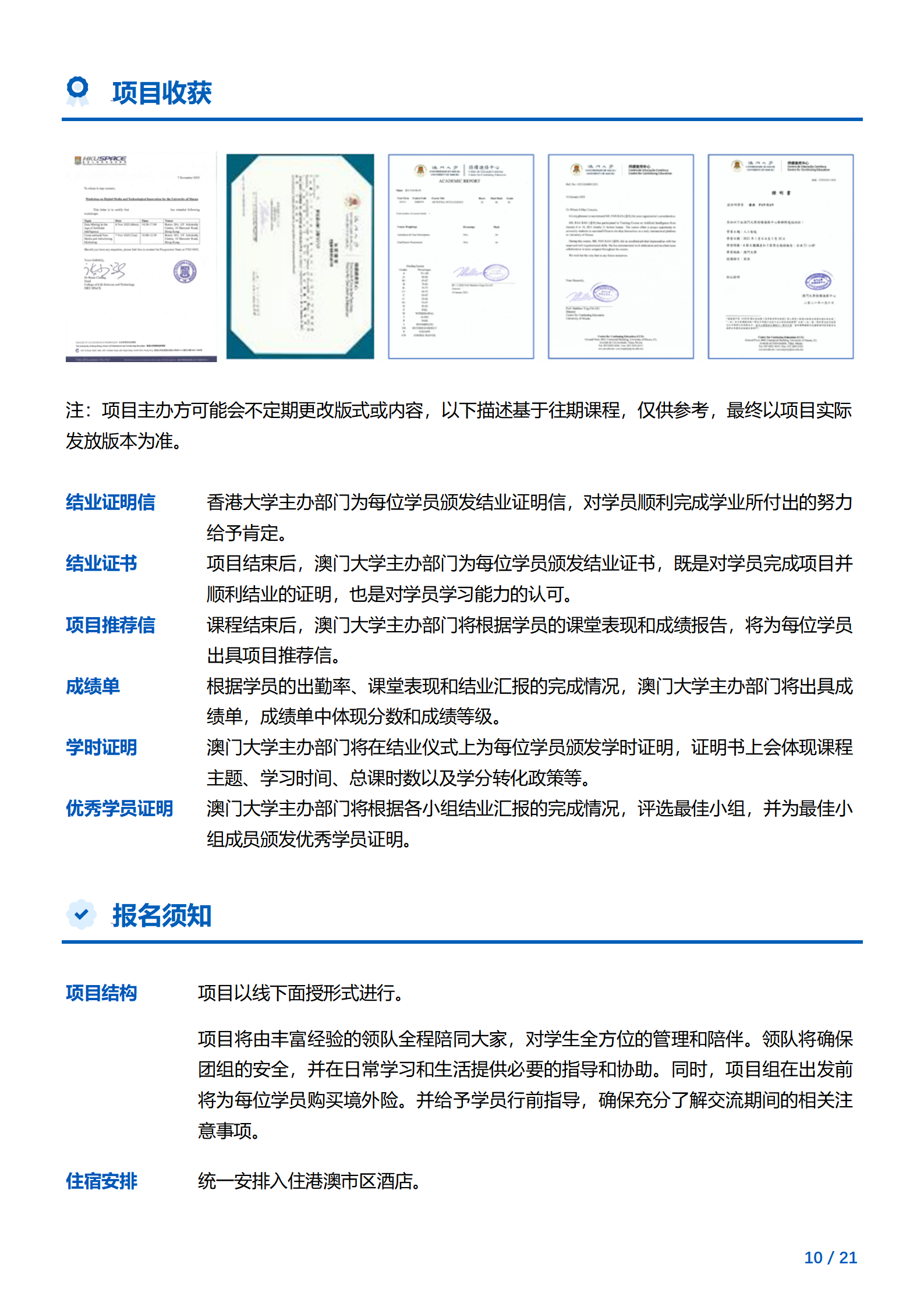 线下研学项目简章_香港&澳门_香港大学&澳门大学_2024暑假_10.png