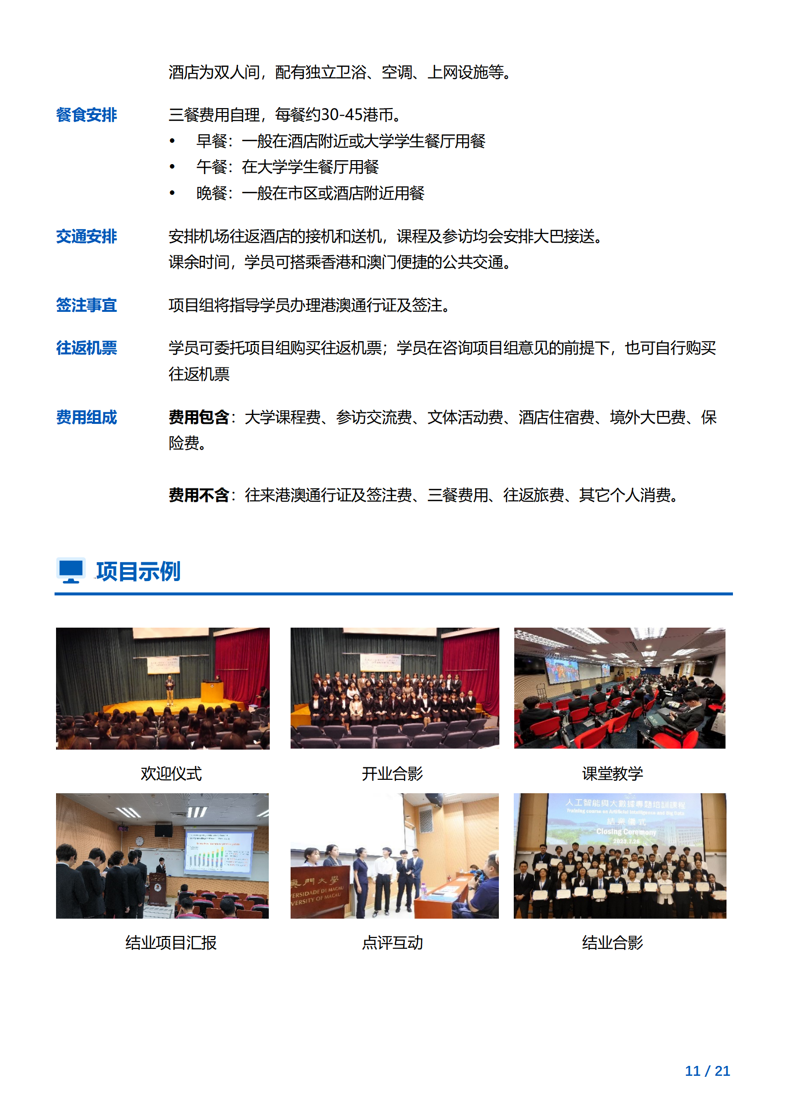 线下研学项目简章_香港&澳门_香港大学&澳门大学_2024暑假_11.png