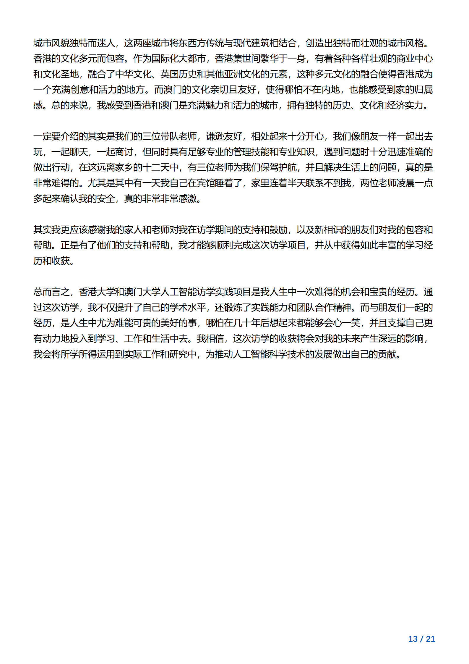 线下研学项目简章_香港&澳门_香港大学&澳门大学_2024暑假_13.png