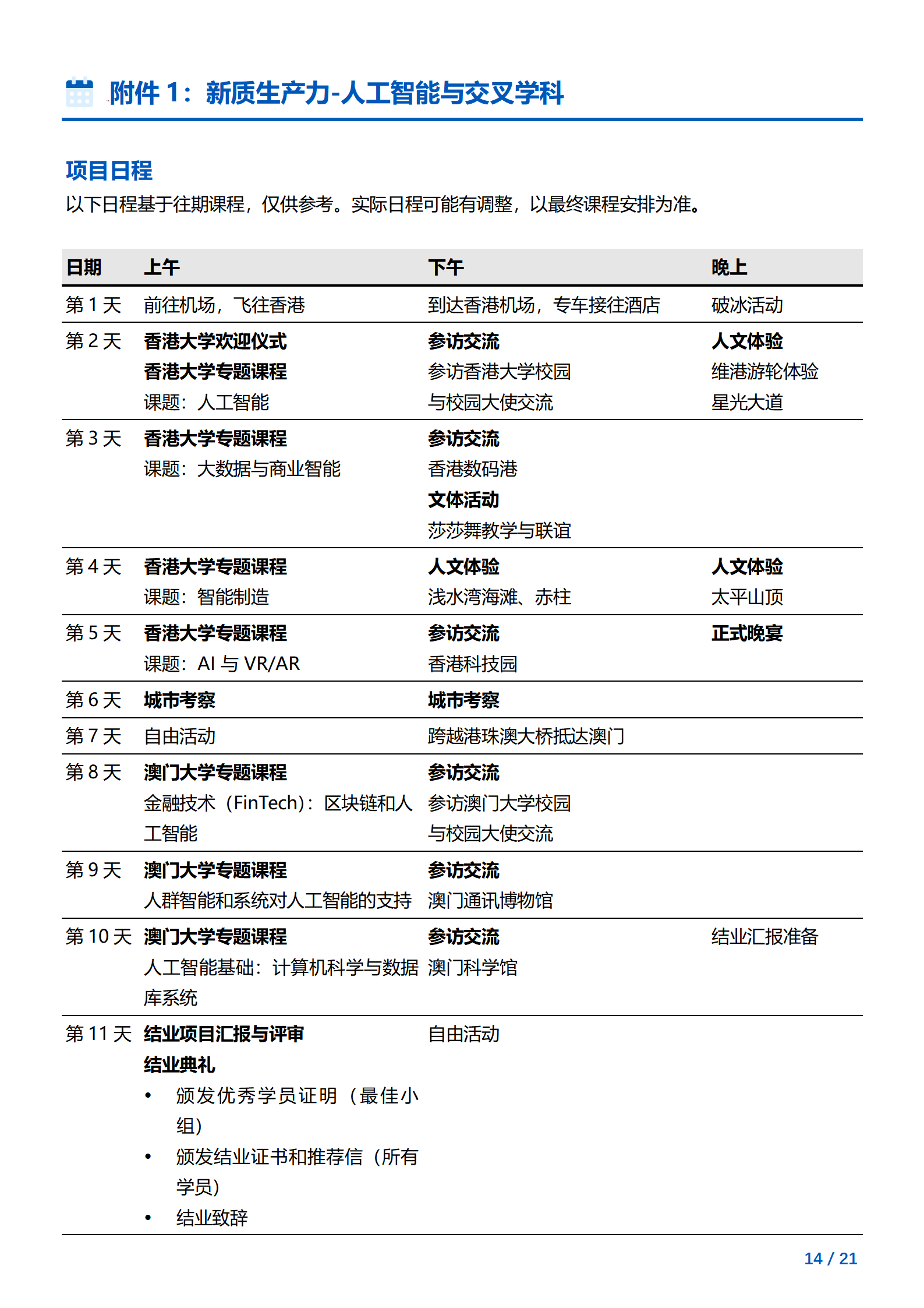 线下研学项目简章_香港&澳门_香港大学&澳门大学_2024暑假_14.png