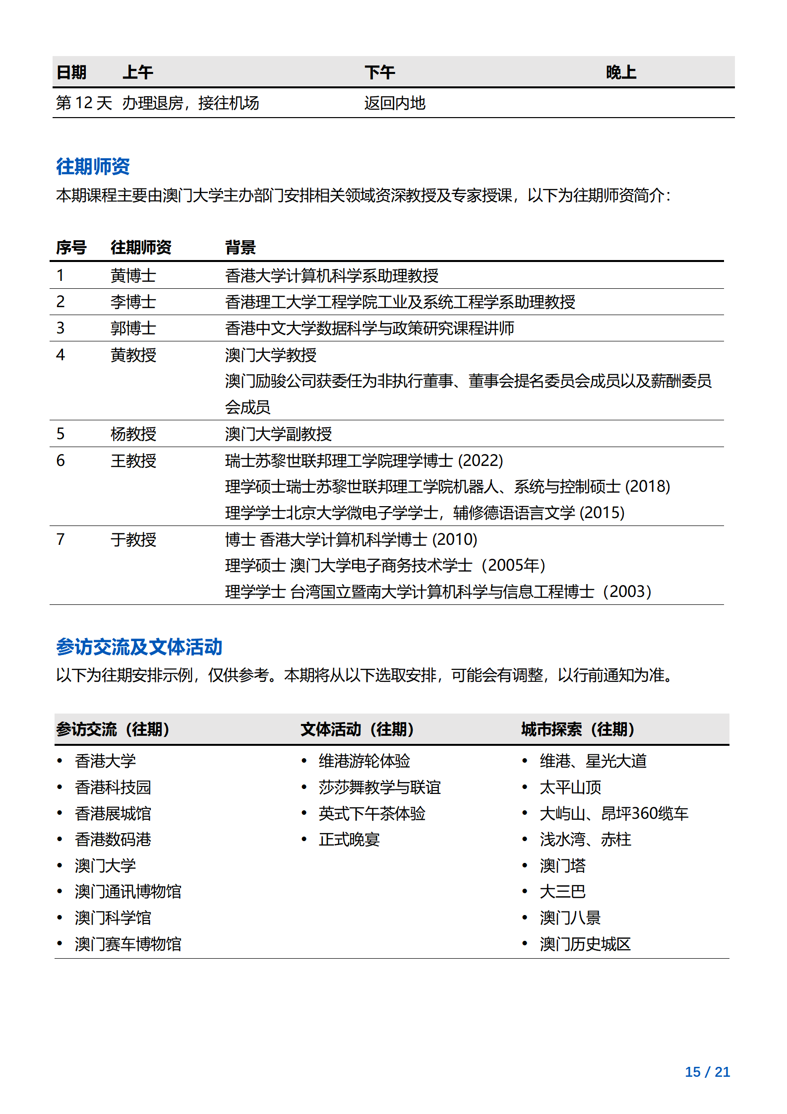 线下研学项目简章_香港&澳门_香港大学&澳门大学_2024暑假_15.png