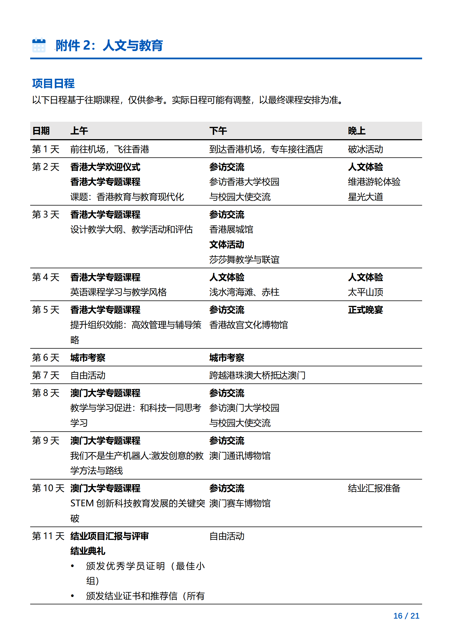 线下研学项目简章_香港&澳门_香港大学&澳门大学_2024暑假_16.png