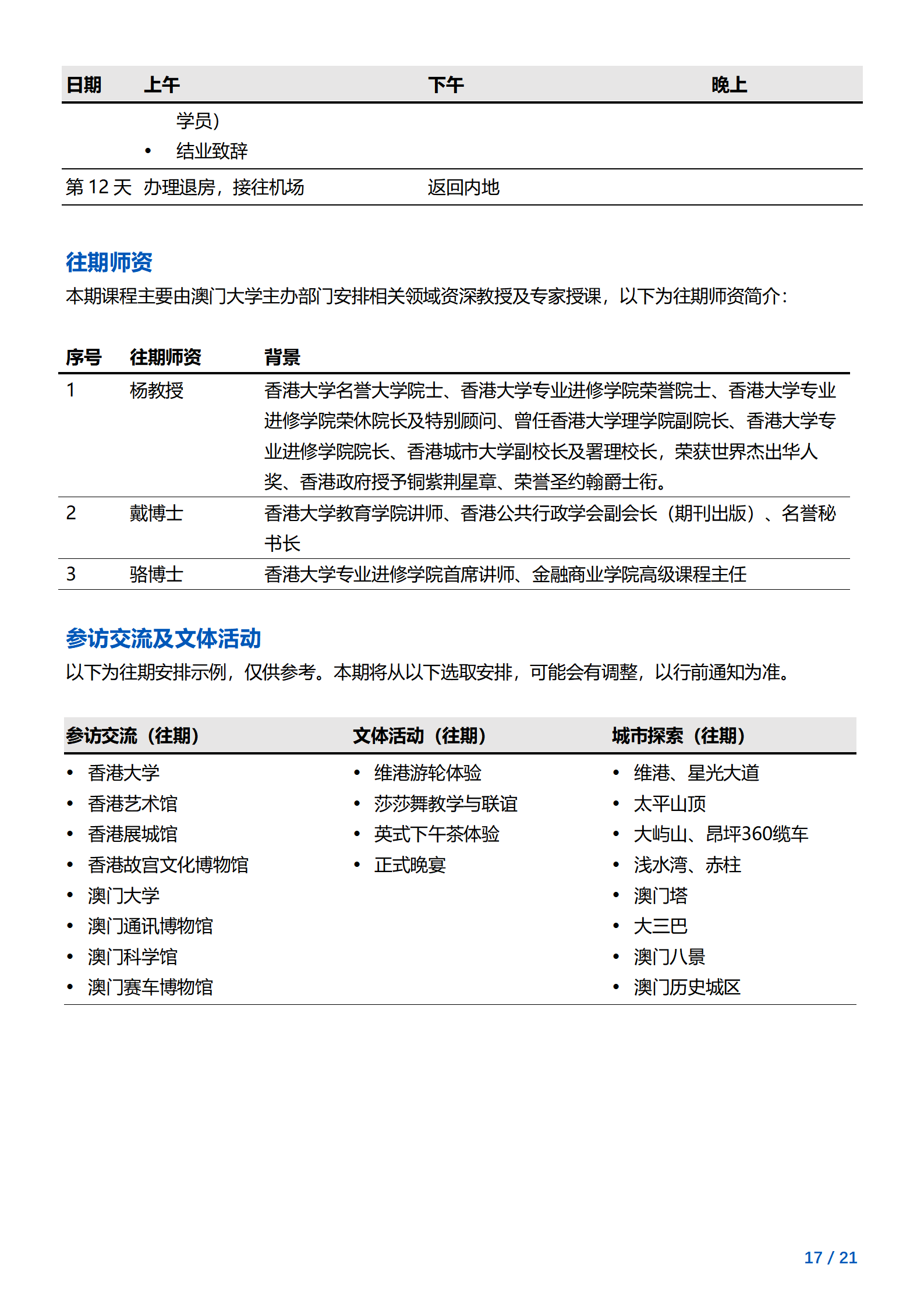 线下研学项目简章_香港&澳门_香港大学&澳门大学_2024暑假_17.png