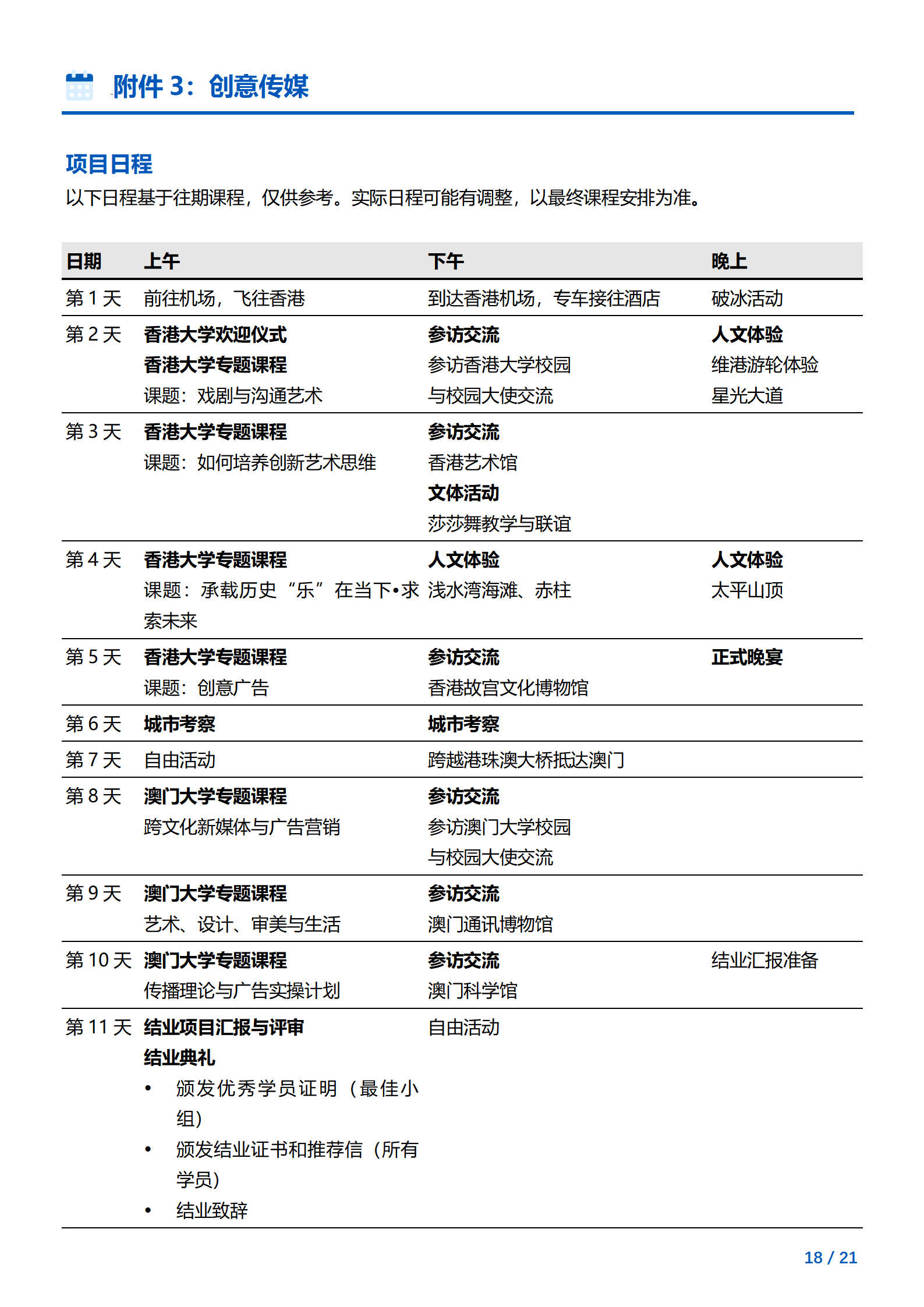 线下研学项目简章_香港&澳门_香港大学&澳门大学_2024暑假_18.png