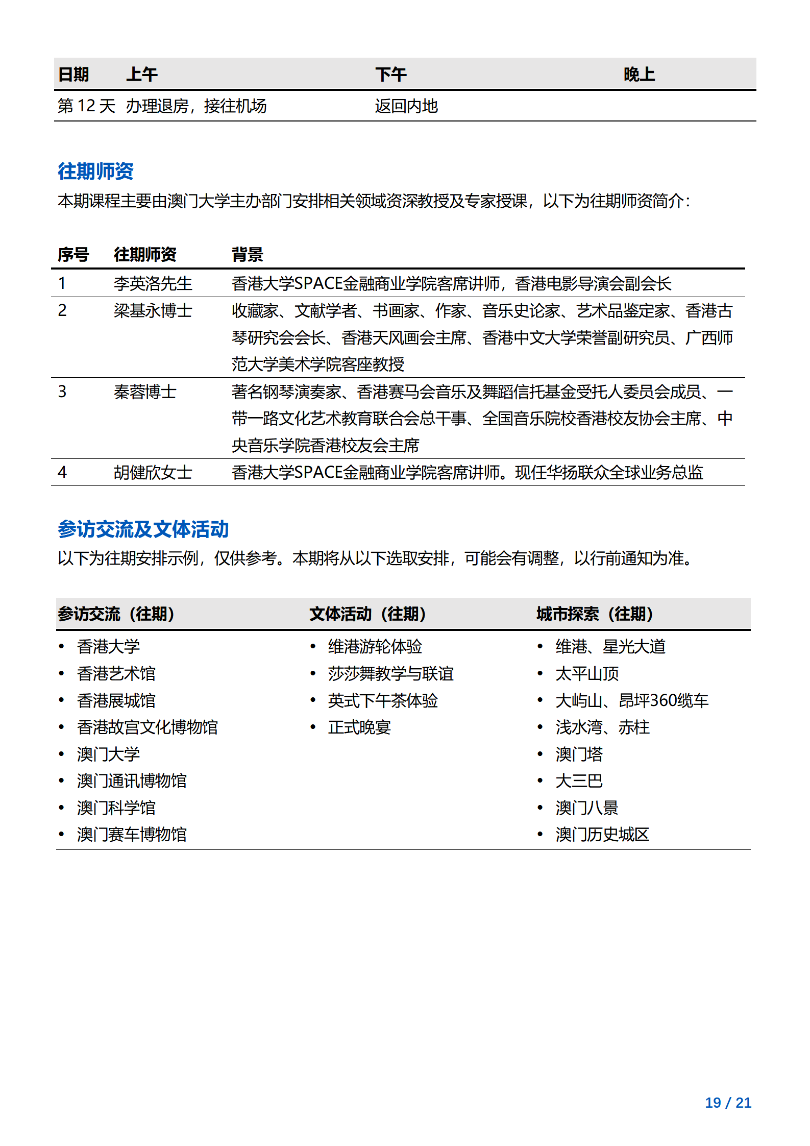 线下研学项目简章_香港&澳门_香港大学&澳门大学_2024暑假_19.png