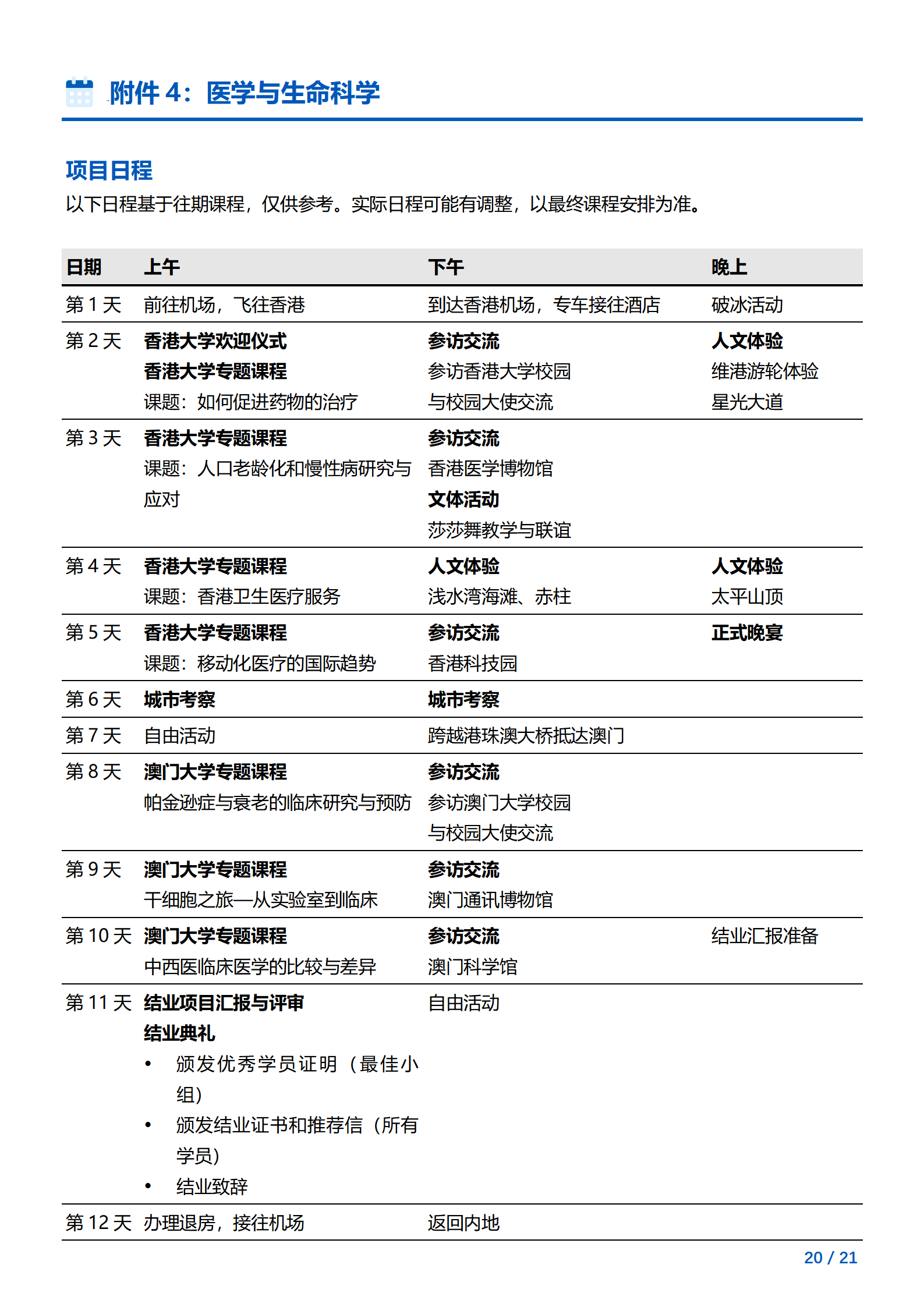 线下研学项目简章_香港&澳门_香港大学&澳门大学_2024暑假_20.png