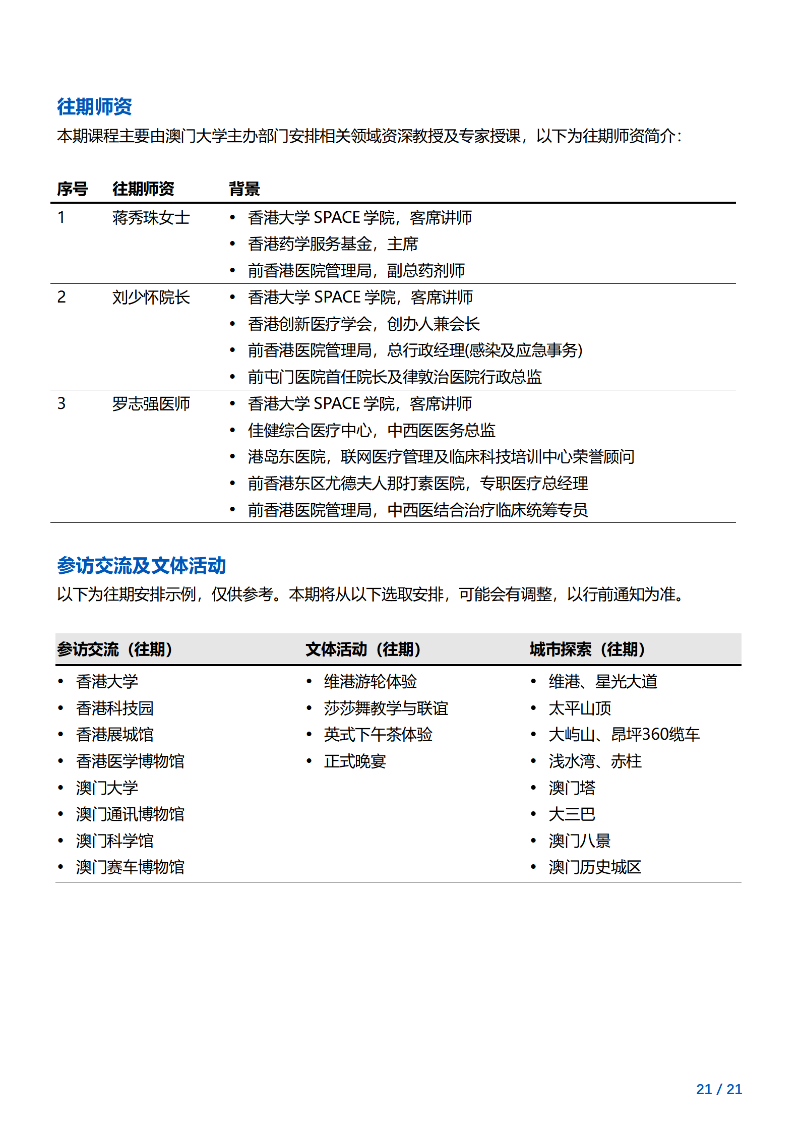 线下研学项目简章_香港&澳门_香港大学&澳门大学_2024暑假_21.png